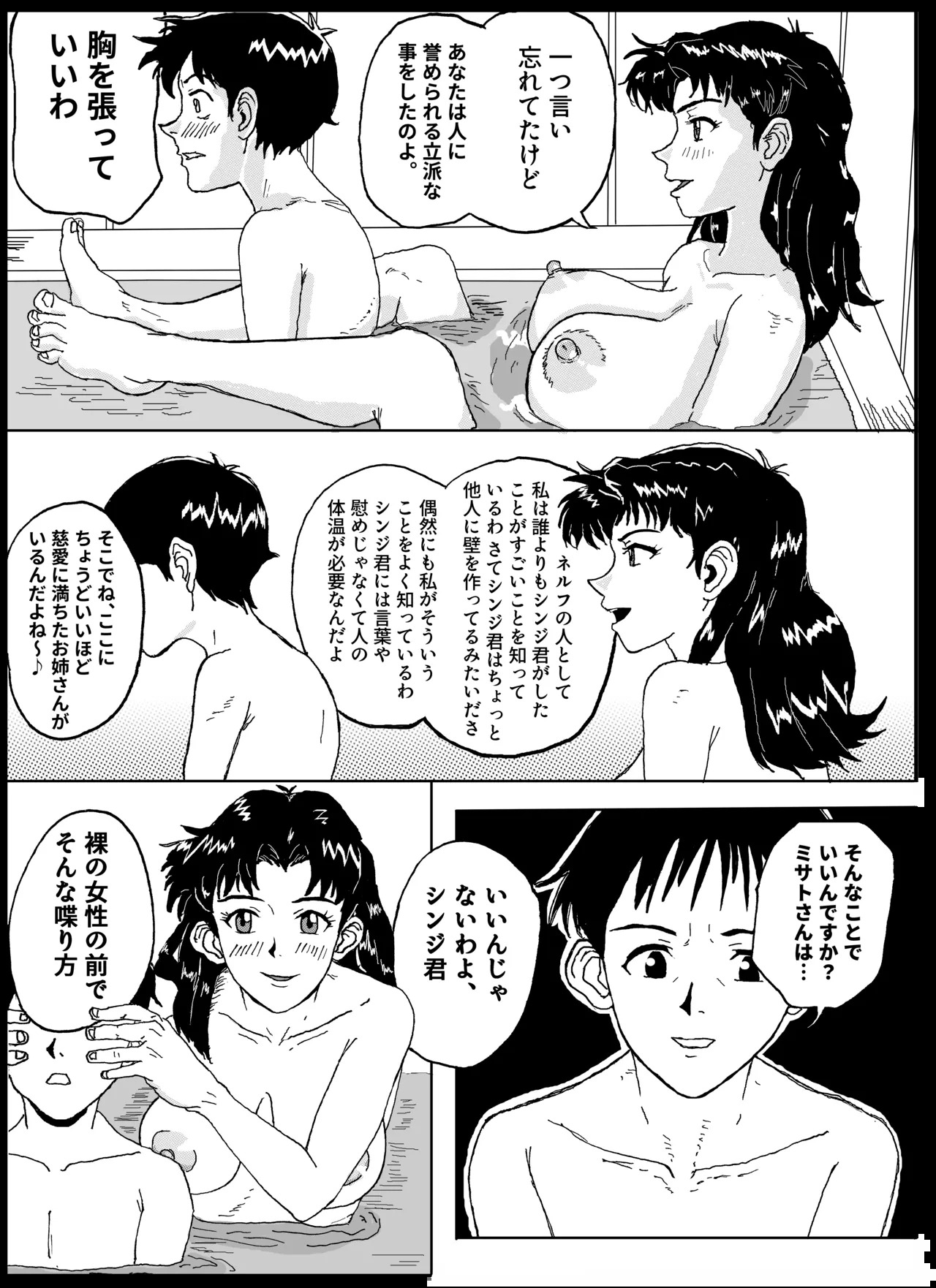 [Dutch] Shinji living with a human toilets (Neon Genesis Evangelion) - Page 14