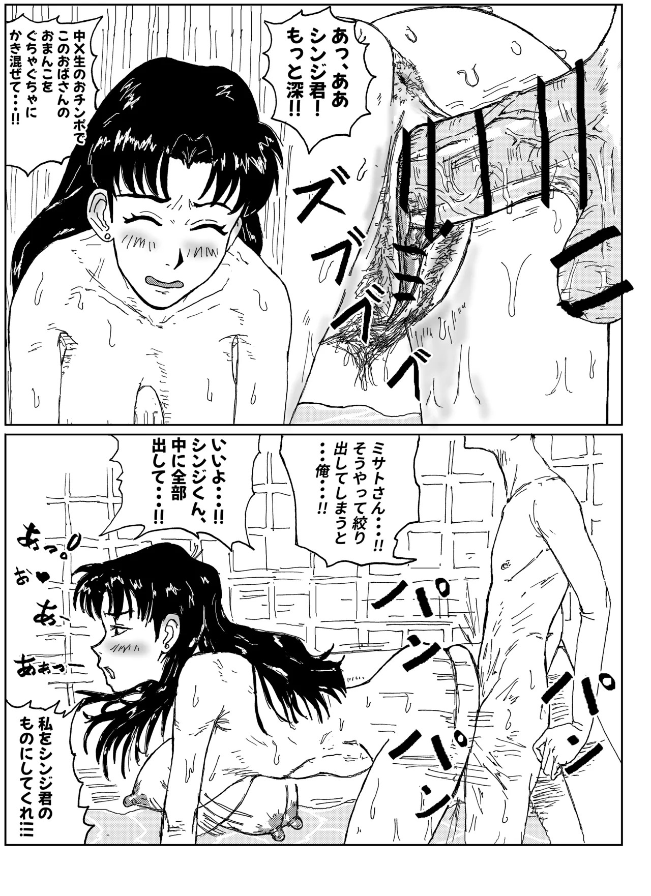 [Dutch] Shinji living with a human toilets (Neon Genesis Evangelion) - Page 16