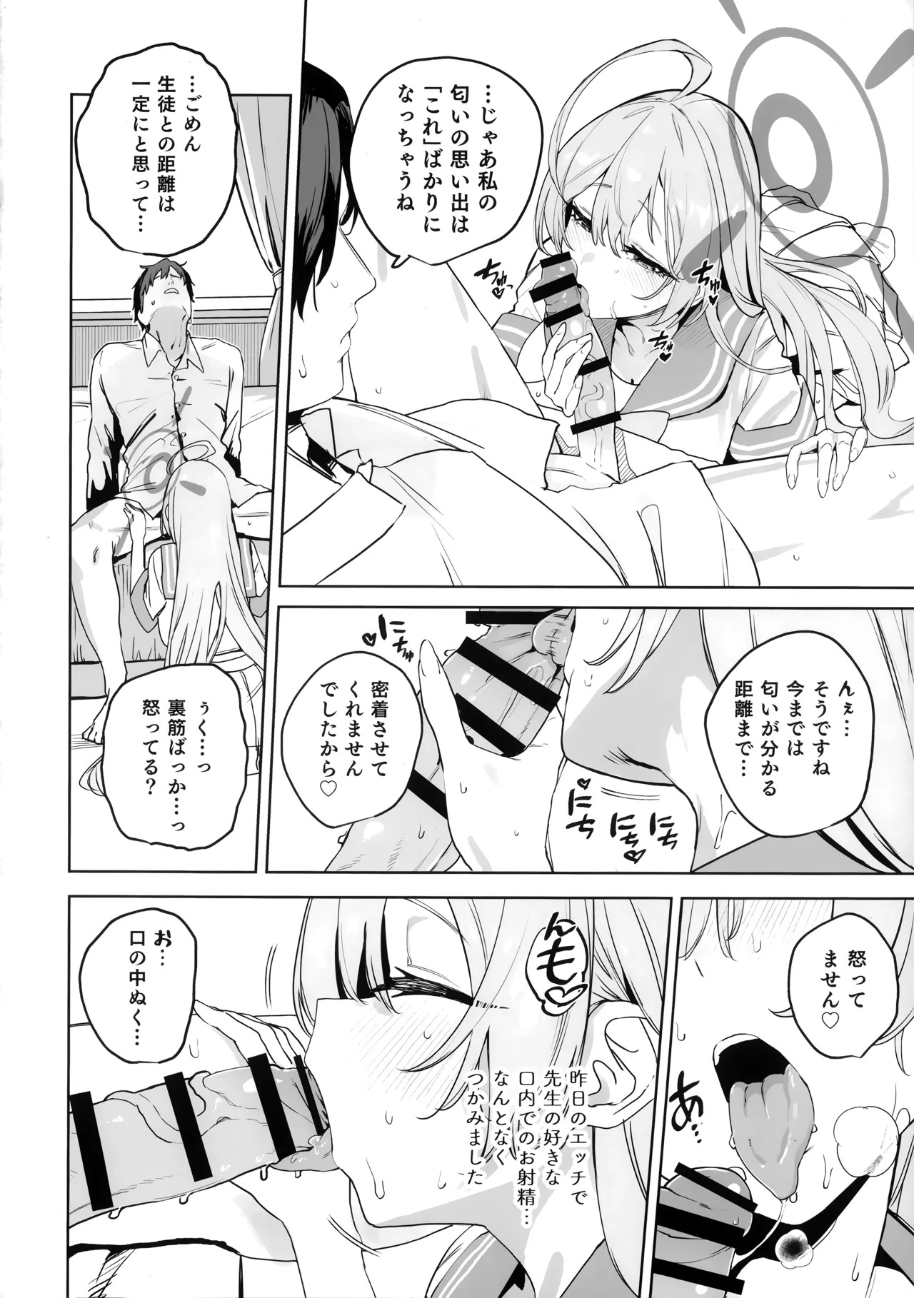 (C107) Urawa Hanako no Shiawase na Seikatsu (Blue Archive) - Page 10