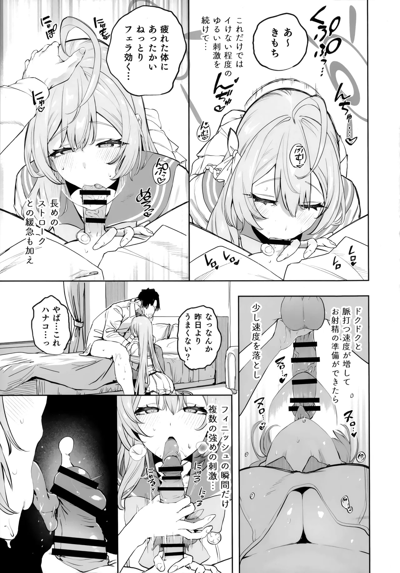(C107) Urawa Hanako no Shiawase na Seikatsu (Blue Archive) - Page 11