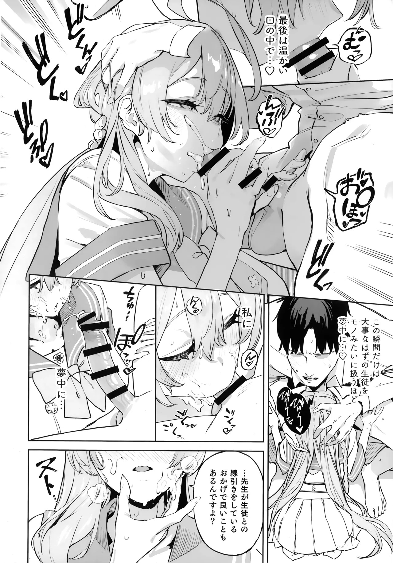 (C107) Urawa Hanako no Shiawase na Seikatsu (Blue Archive) - Page 12