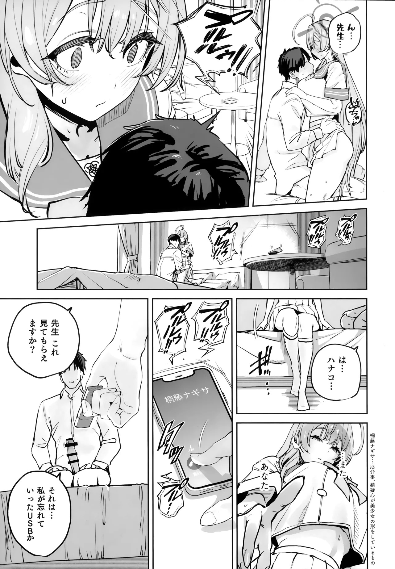 (C107) Urawa Hanako no Shiawase na Seikatsu (Blue Archive) - Page 15