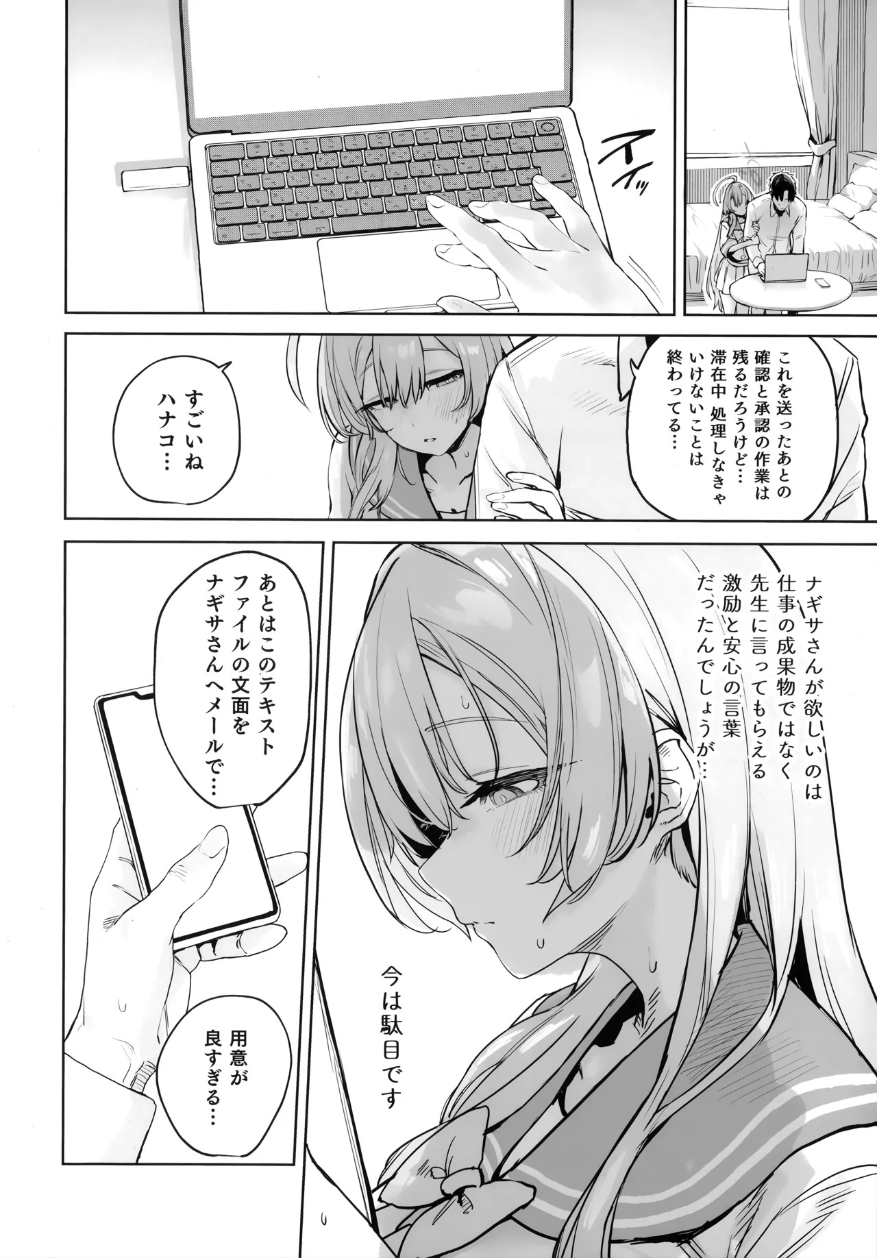 (C107) Urawa Hanako no Shiawase na Seikatsu (Blue Archive) - Page 16