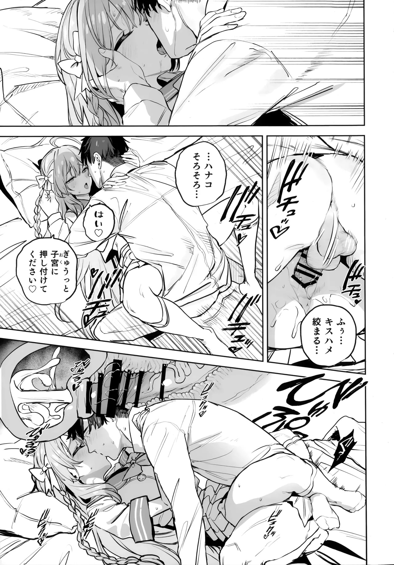 (C107) Urawa Hanako no Shiawase na Seikatsu (Blue Archive) - Page 19