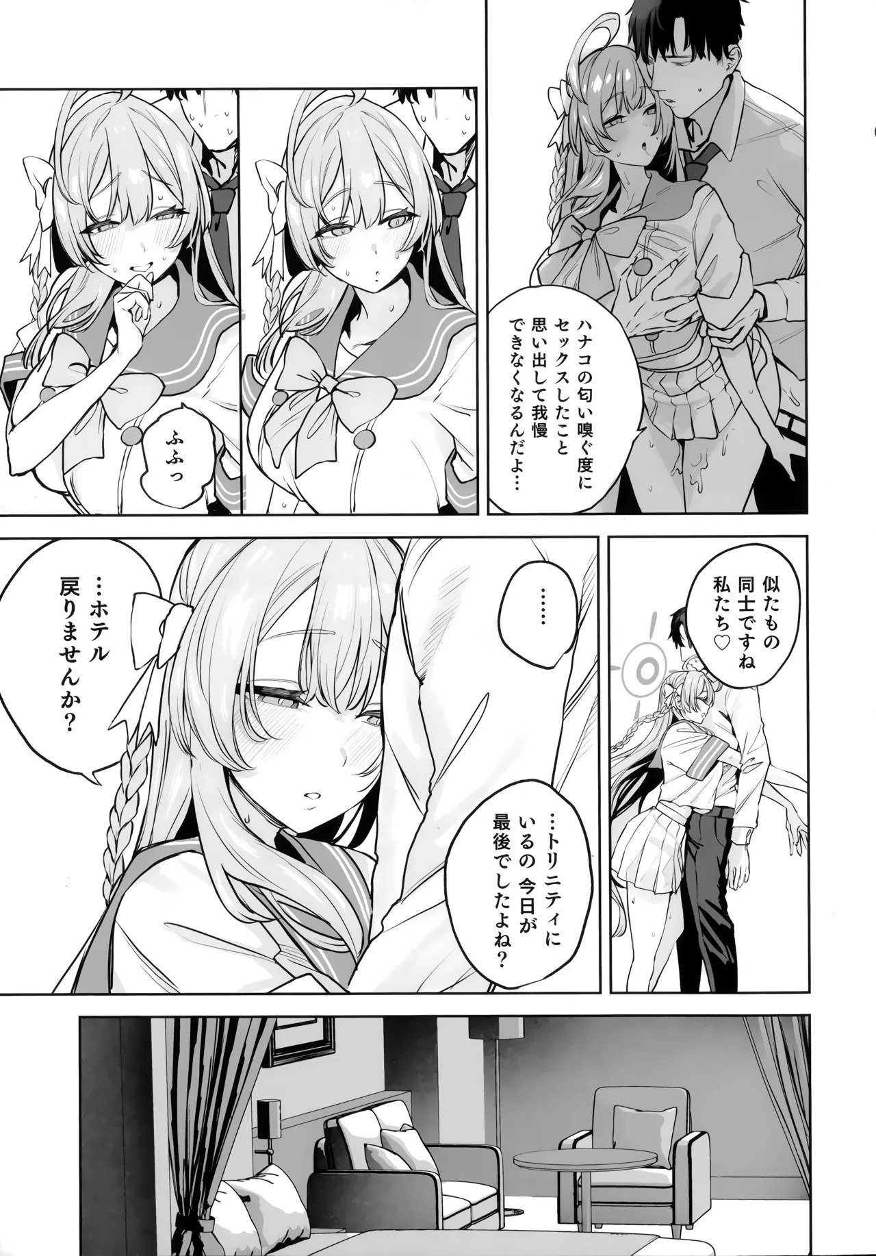 (C107) Urawa Hanako no Shiawase na Seikatsu (Blue Archive) - Page 23