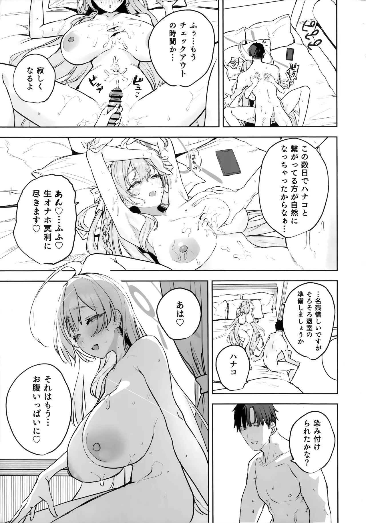 (C107) Urawa Hanako no Shiawase na Seikatsu (Blue Archive) - Page 27