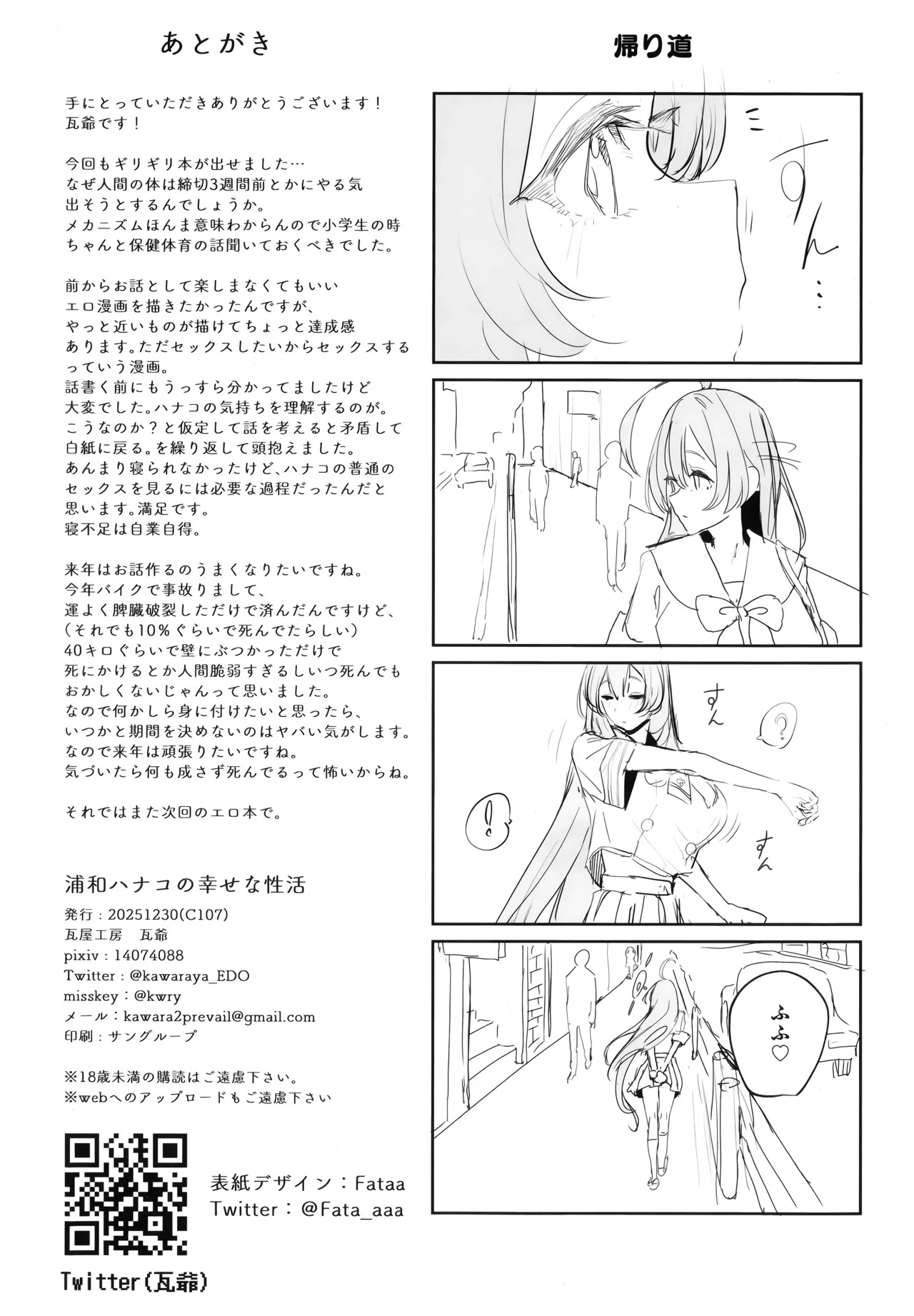 (C107) Urawa Hanako no Shiawase na Seikatsu (Blue Archive) - Page 28