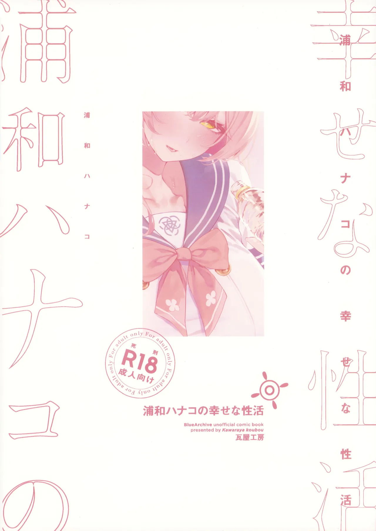 (C107) Urawa Hanako no Shiawase na Seikatsu (Blue Archive) - Page 29