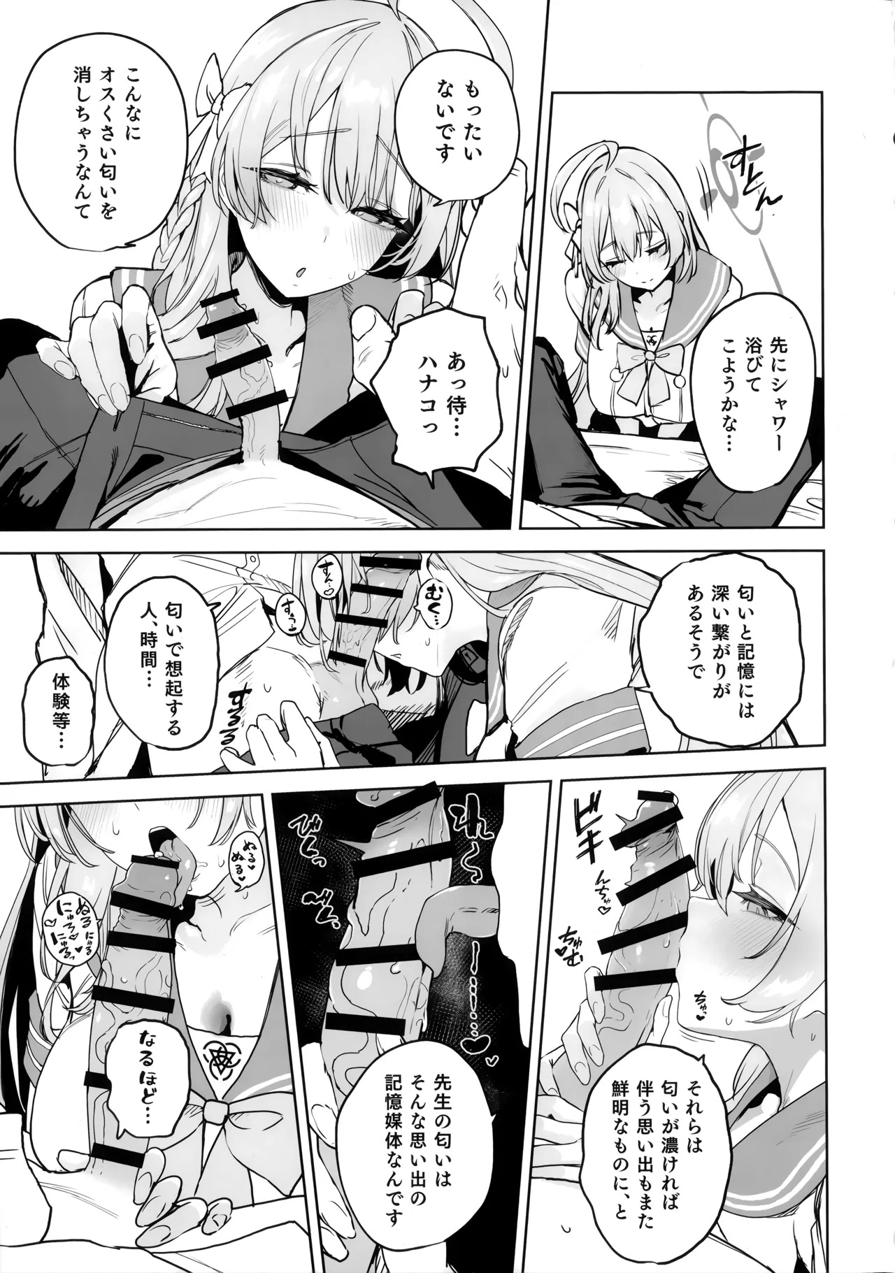 (C107) Urawa Hanako no Shiawase na Seikatsu (Blue Archive) - Page 9