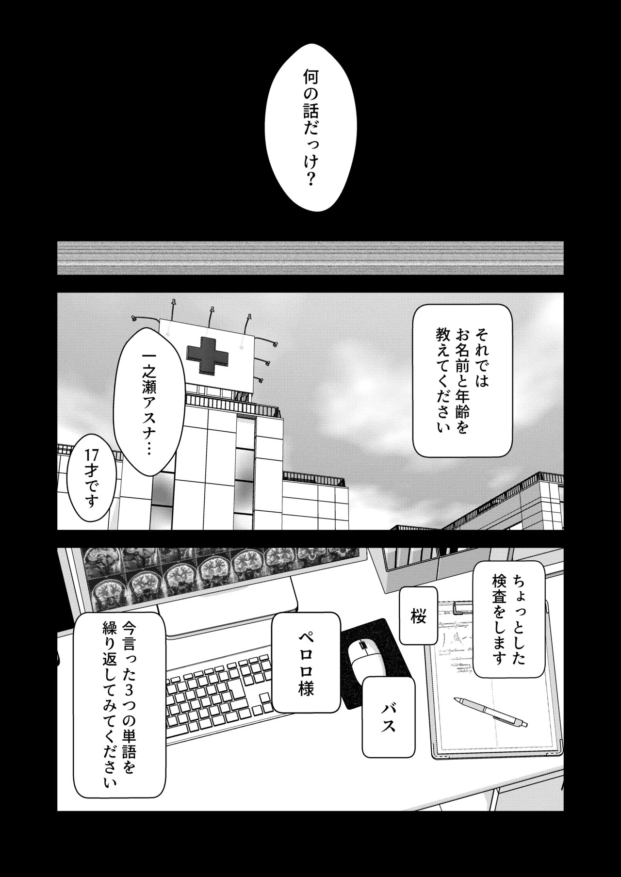 [Kawaiso Nanoha Nukeru (Nukeru)] Kowareta Asuna (Blue Archive) [Digital] - Page 13