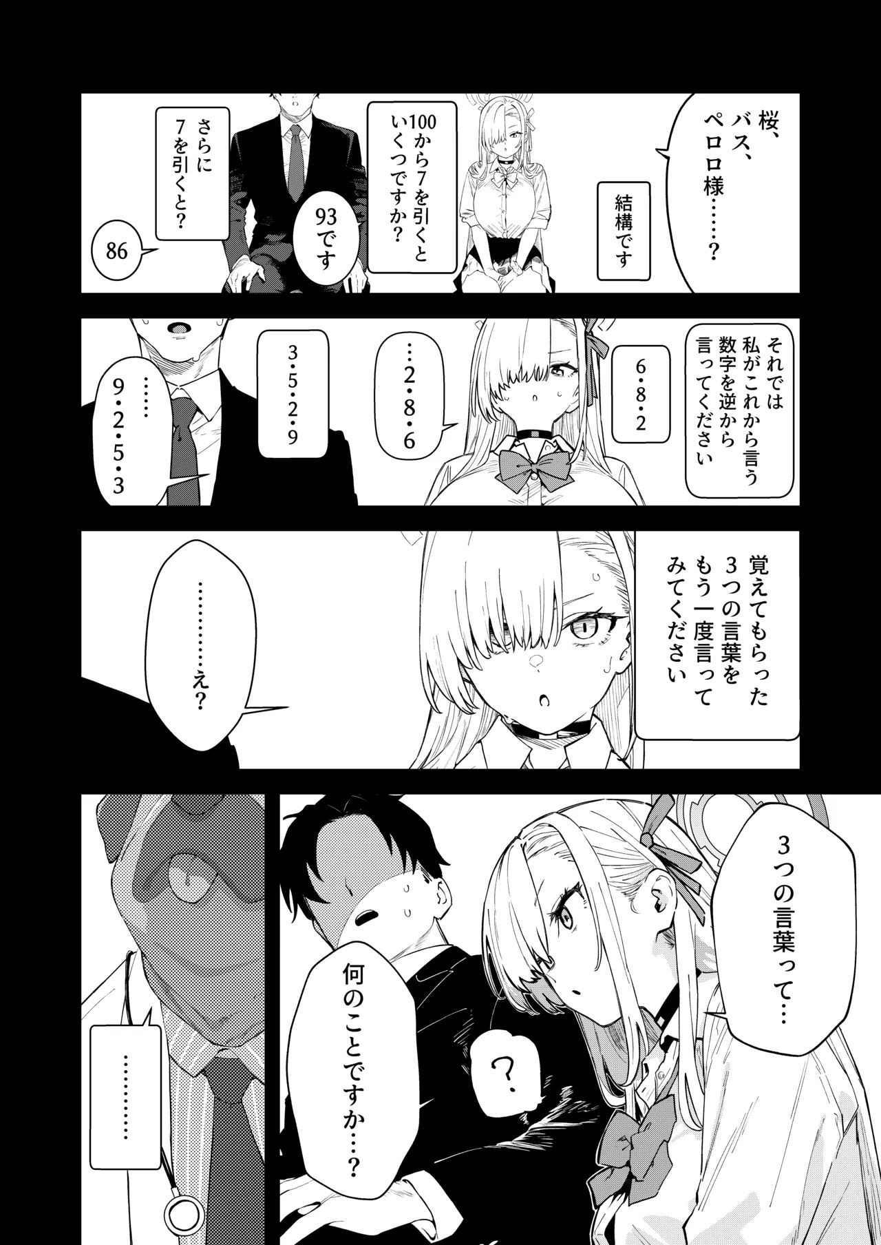 [Kawaiso Nanoha Nukeru (Nukeru)] Kowareta Asuna (Blue Archive) [Digital] - Page 14