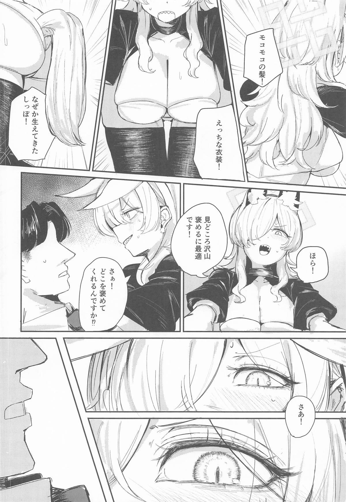 (C107) [Gunyuu Kakkyo (Gunpuu)] Kanmouki + α ni Goyoujin! (Blue Archive) - Page 13