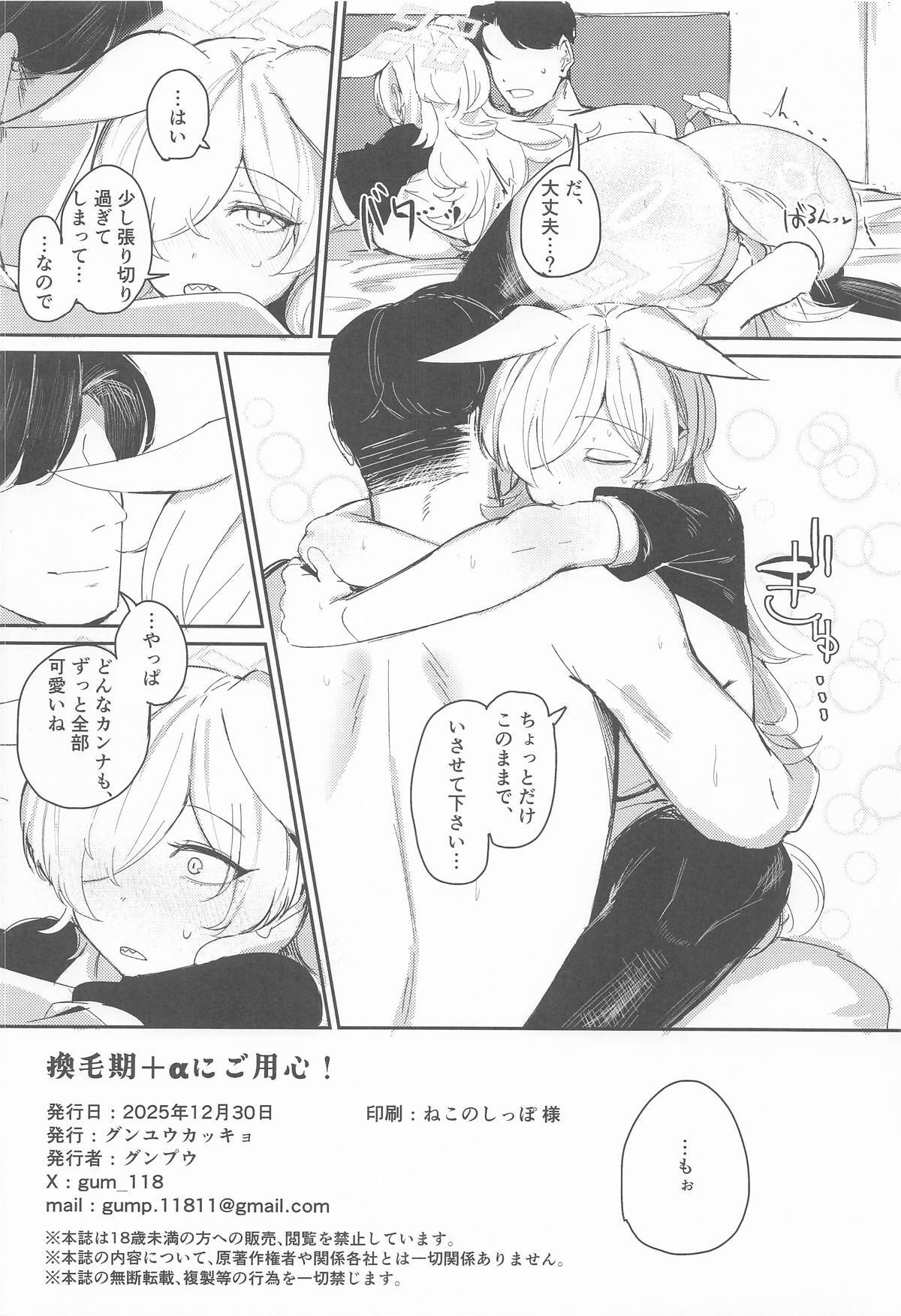 (C107) [Gunyuu Kakkyo (Gunpuu)] Kanmouki + α ni Goyoujin! (Blue Archive) - Page 25