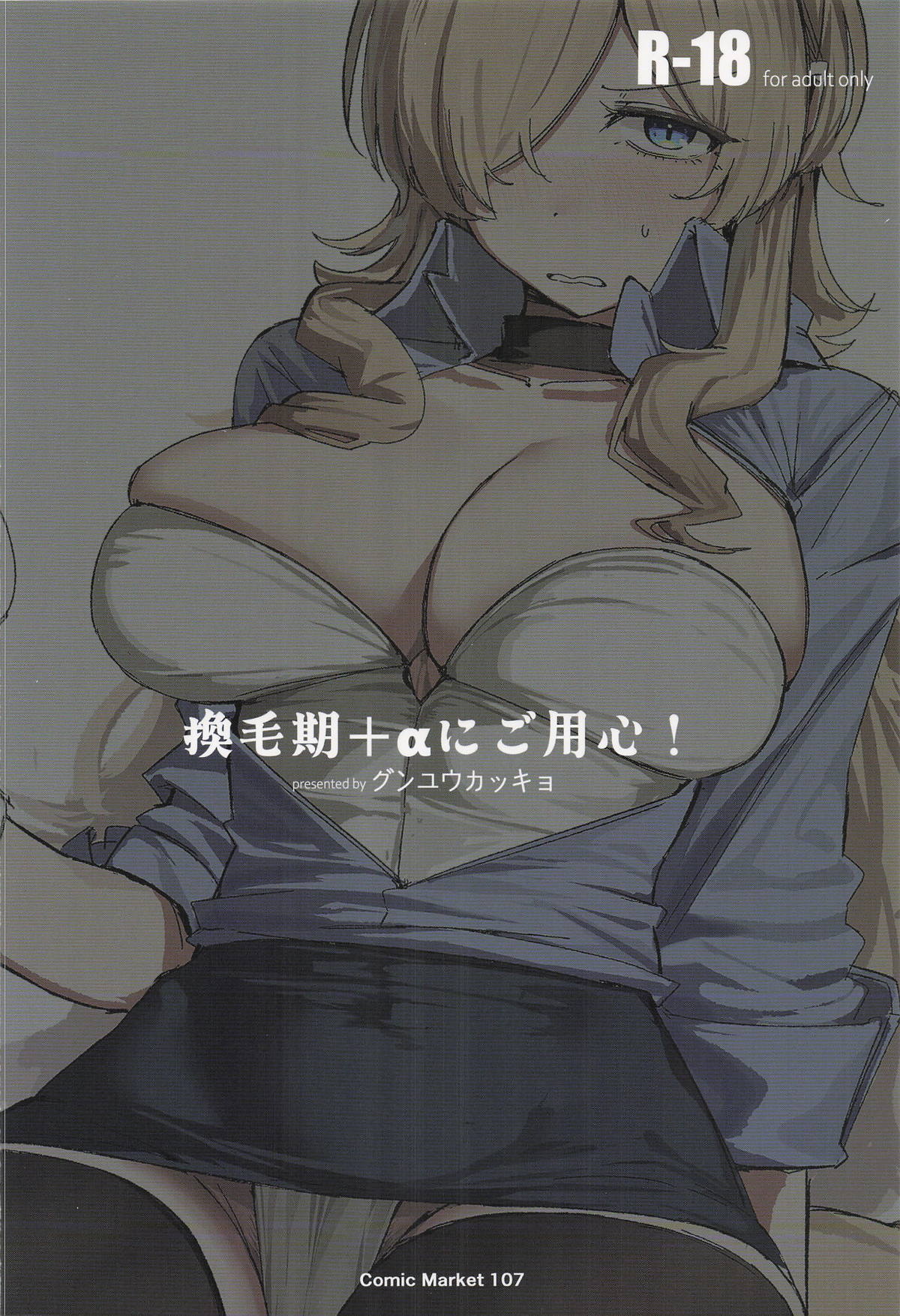 (C107) [Gunyuu Kakkyo (Gunpuu)] Kanmouki + α ni Goyoujin! (Blue Archive) - Page 26