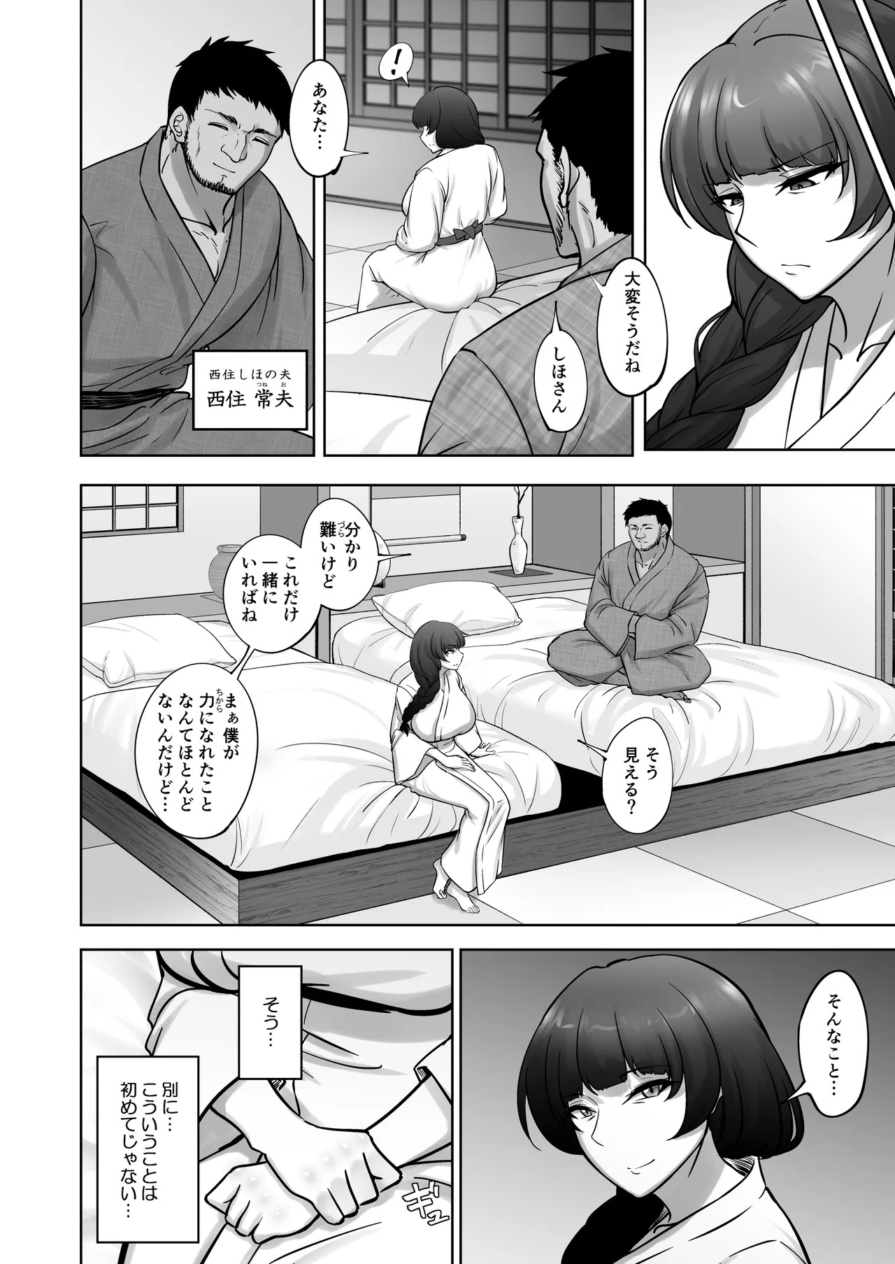 [Sobabu (Rasson)] Shiho Nishizumi VS BBC (Girls und Panzer) [Digital] - Page 13