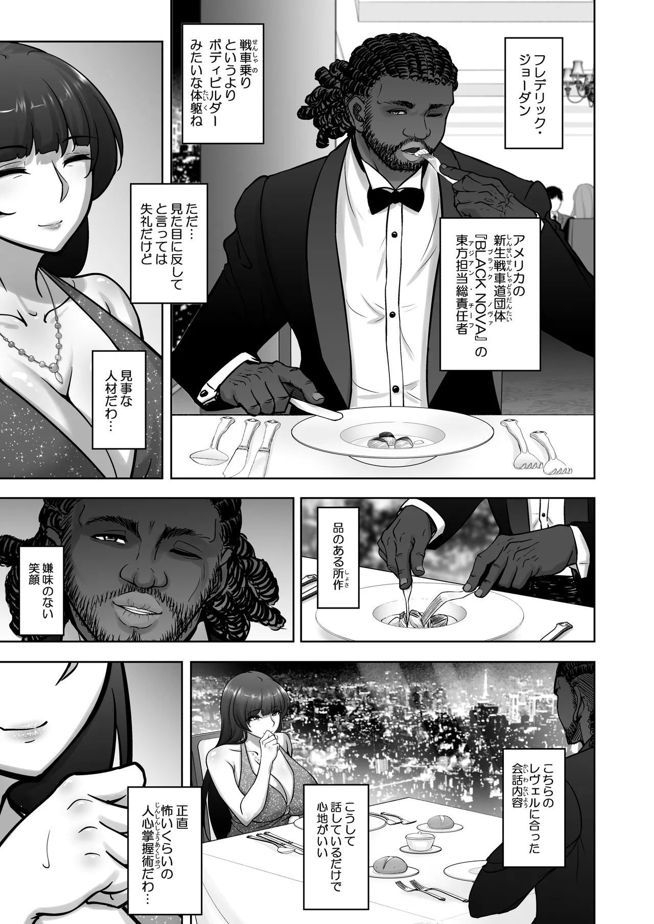 [Sobabu (Rasson)] Shiho Nishizumi VS BBC (Girls und Panzer) [Digital] - Page 18