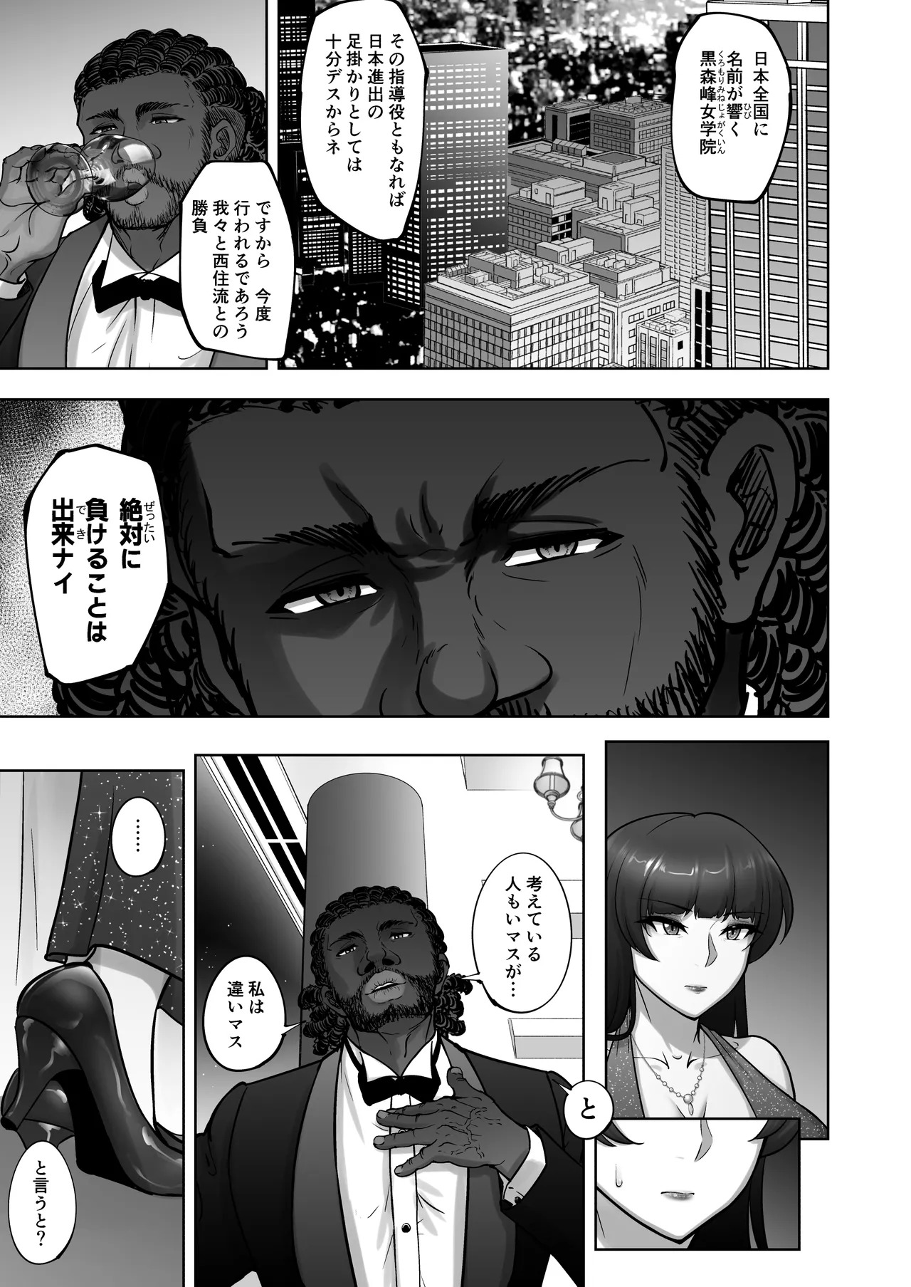 [Sobabu (Rasson)] Shiho Nishizumi VS BBC (Girls und Panzer) [Digital] - Page 20