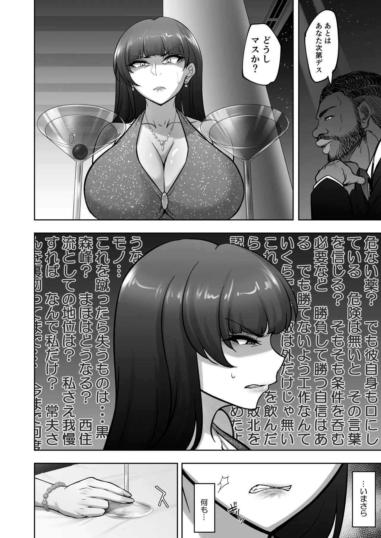 [Sobabu (Rasson)] Shiho Nishizumi VS BBC (Girls und Panzer) [Digital] - Page 23