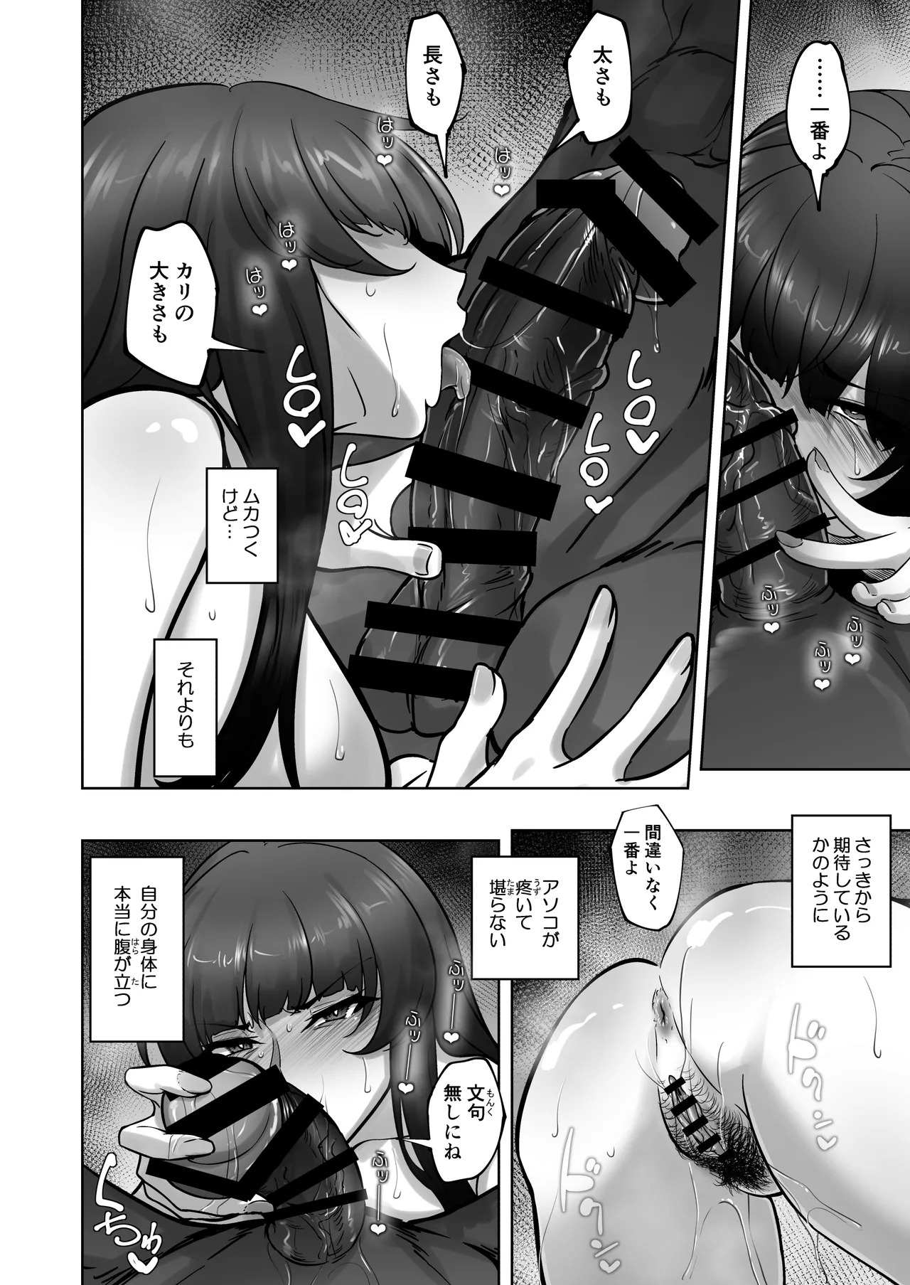 [Sobabu (Rasson)] Shiho Nishizumi VS BBC (Girls und Panzer) [Digital] - Page 37