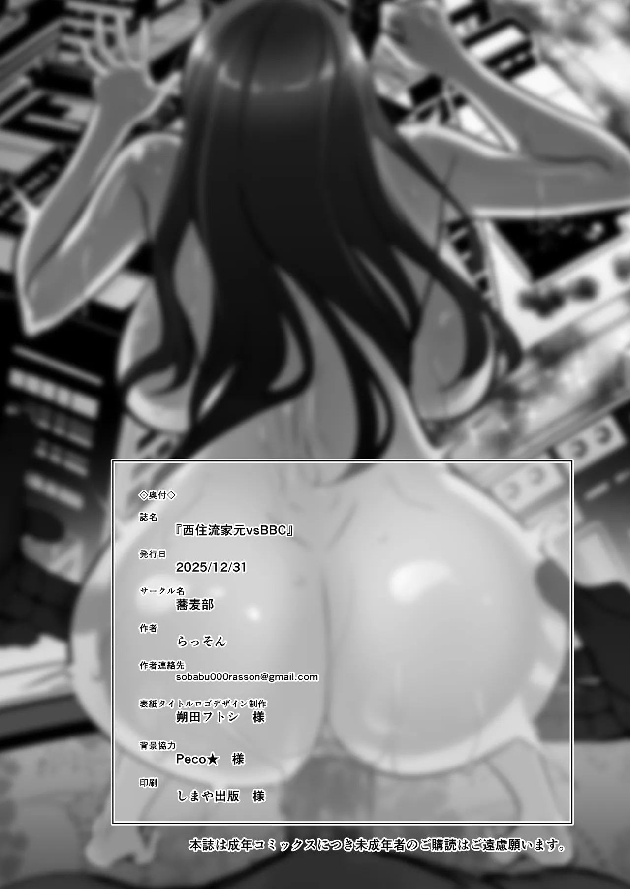 [Sobabu (Rasson)] Shiho Nishizumi VS BBC (Girls und Panzer) [Digital] - Page 65