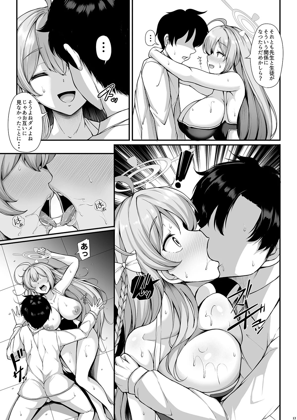 [Rocket Chousashitsu (Koza)] Anata dake no Hana o Sakasemasu (Blue Archive) [Digital] - Page 13