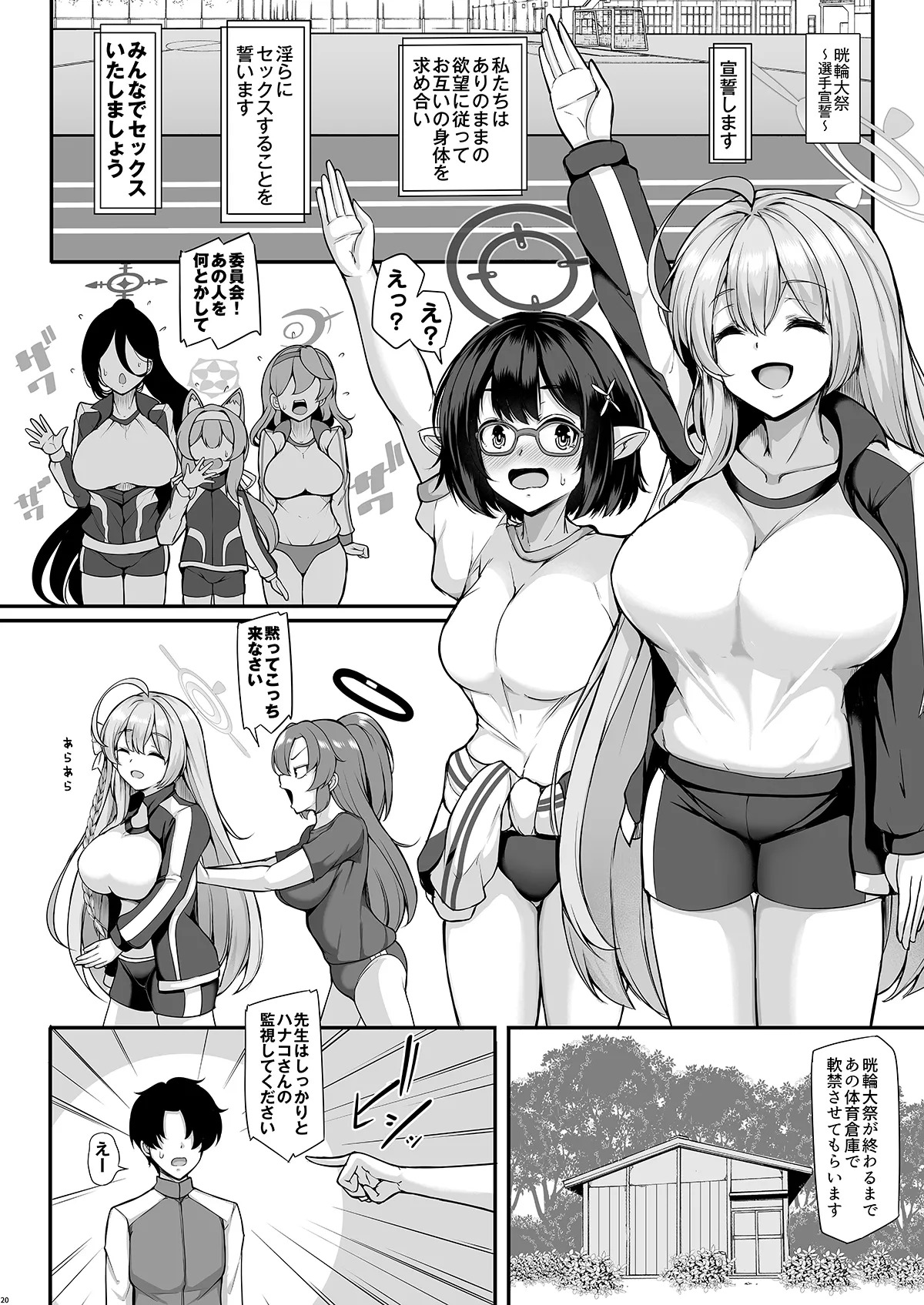 [Rocket Chousashitsu (Koza)] Anata dake no Hana o Sakasemasu (Blue Archive) [Digital] - Page 20
