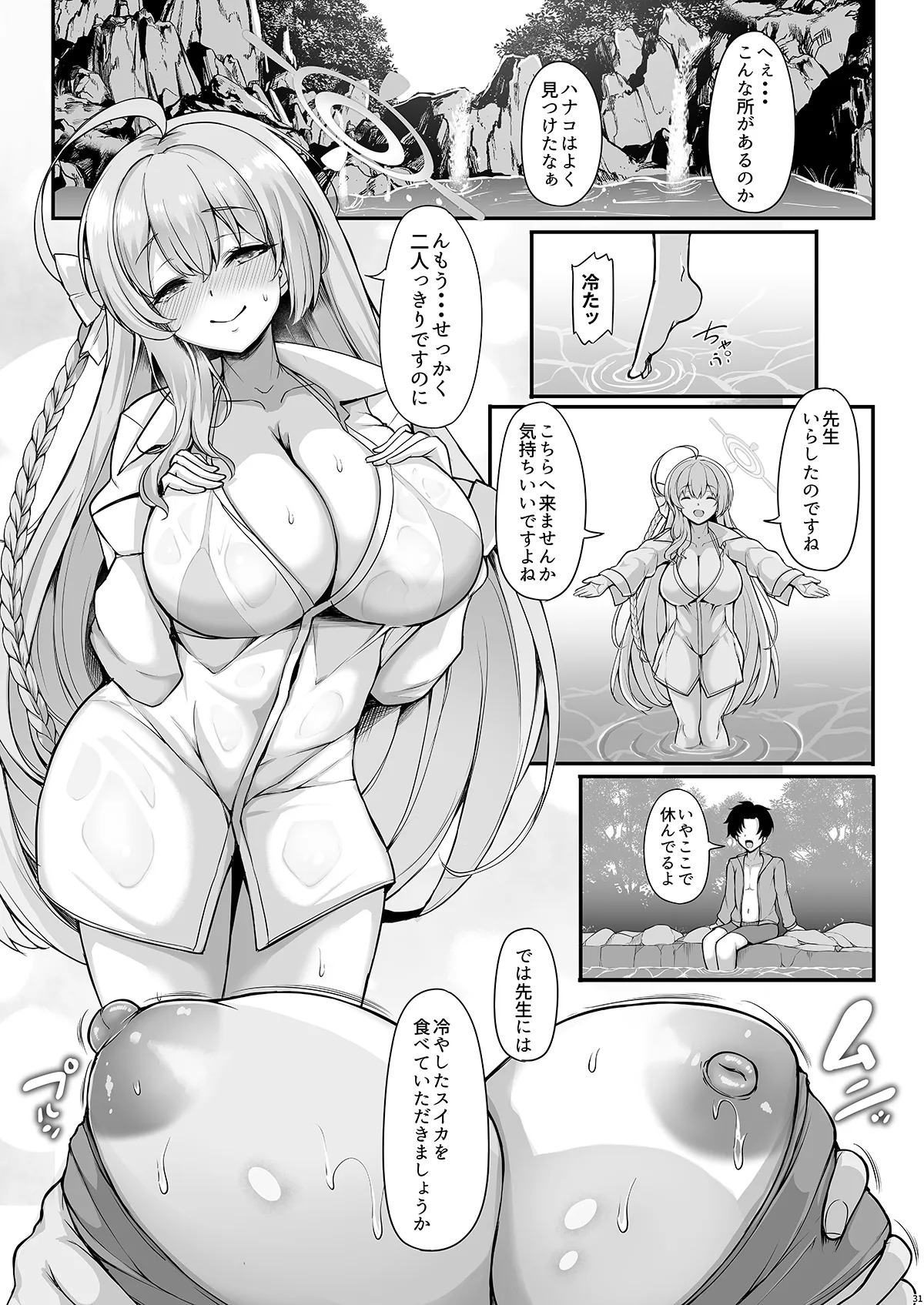 [Rocket Chousashitsu (Koza)] Anata dake no Hana o Sakasemasu (Blue Archive) [Digital] - Page 31
