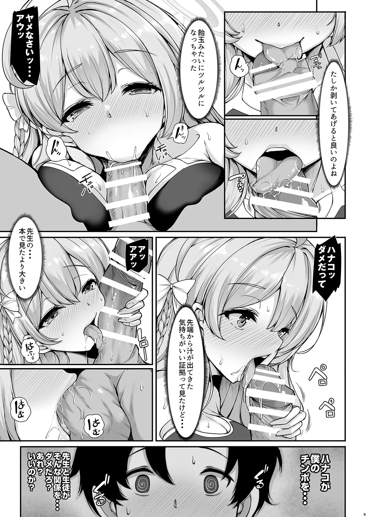 [Rocket Chousashitsu (Koza)] Anata dake no Hana o Sakasemasu (Blue Archive) [Digital] - Page 9