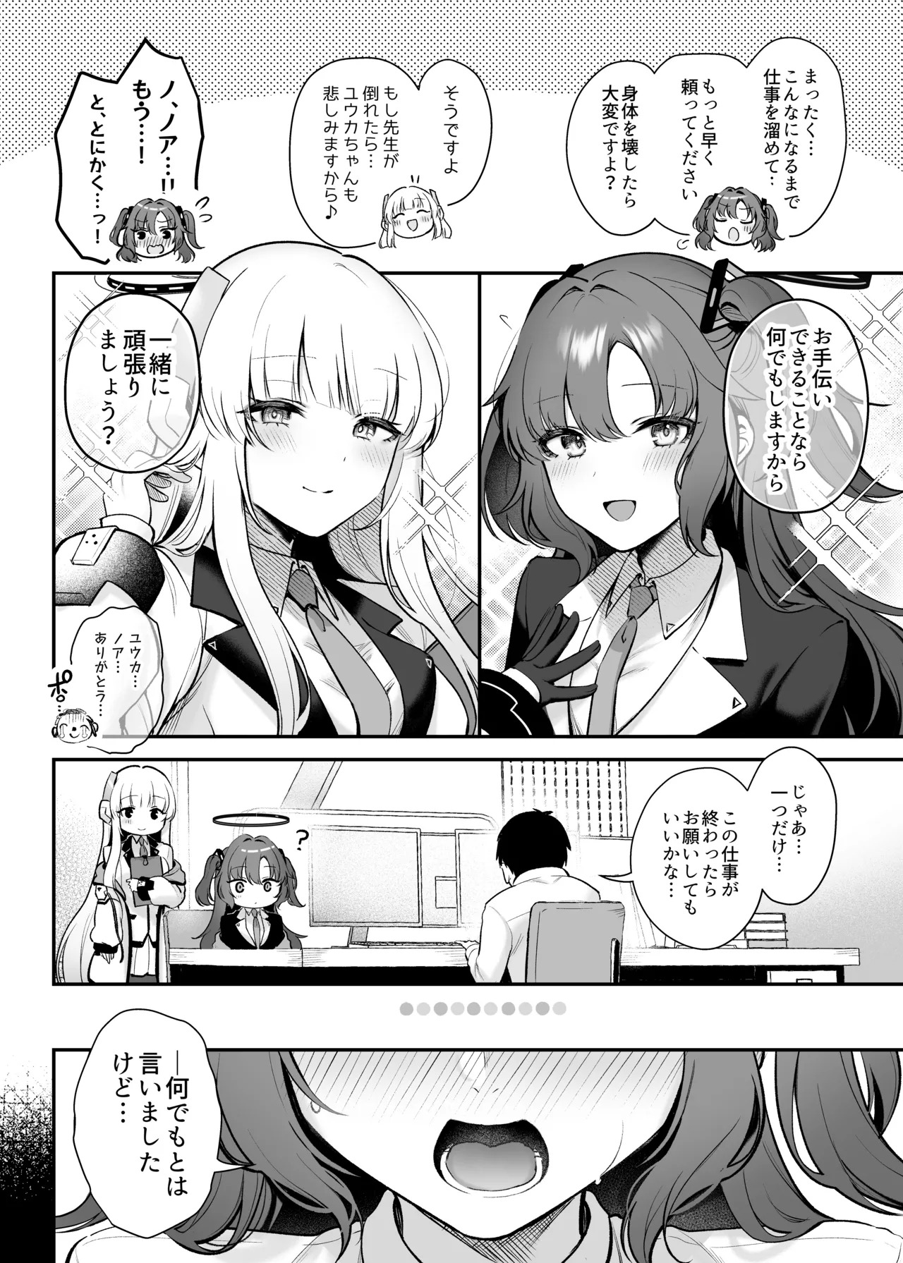 [Pontaroya (Pontaro)] Yuuka to Noa to Kokoro Yuku made (Blue Archive) [Digital] - Page 3