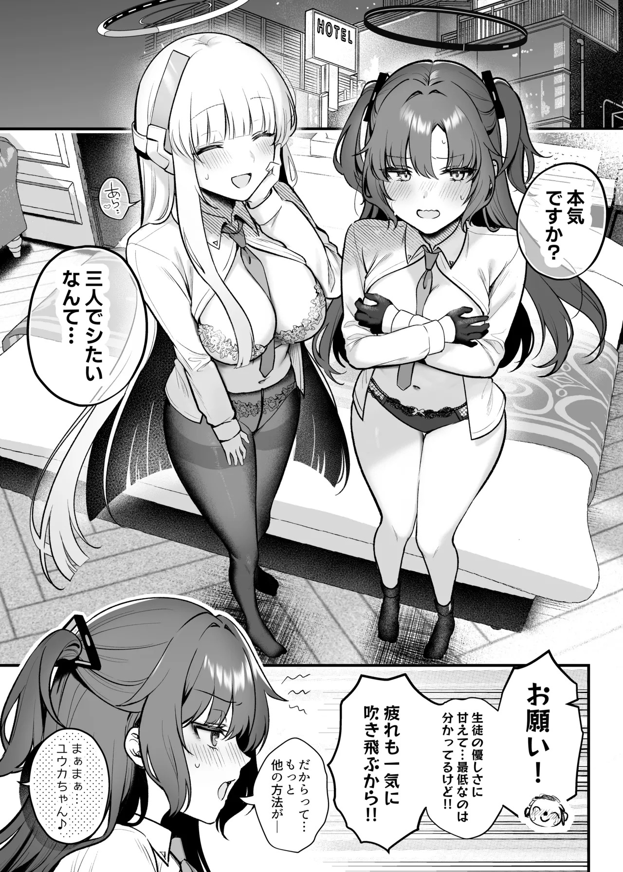 [Pontaroya (Pontaro)] Yuuka to Noa to Kokoro Yuku made (Blue Archive) [Digital] - Page 4