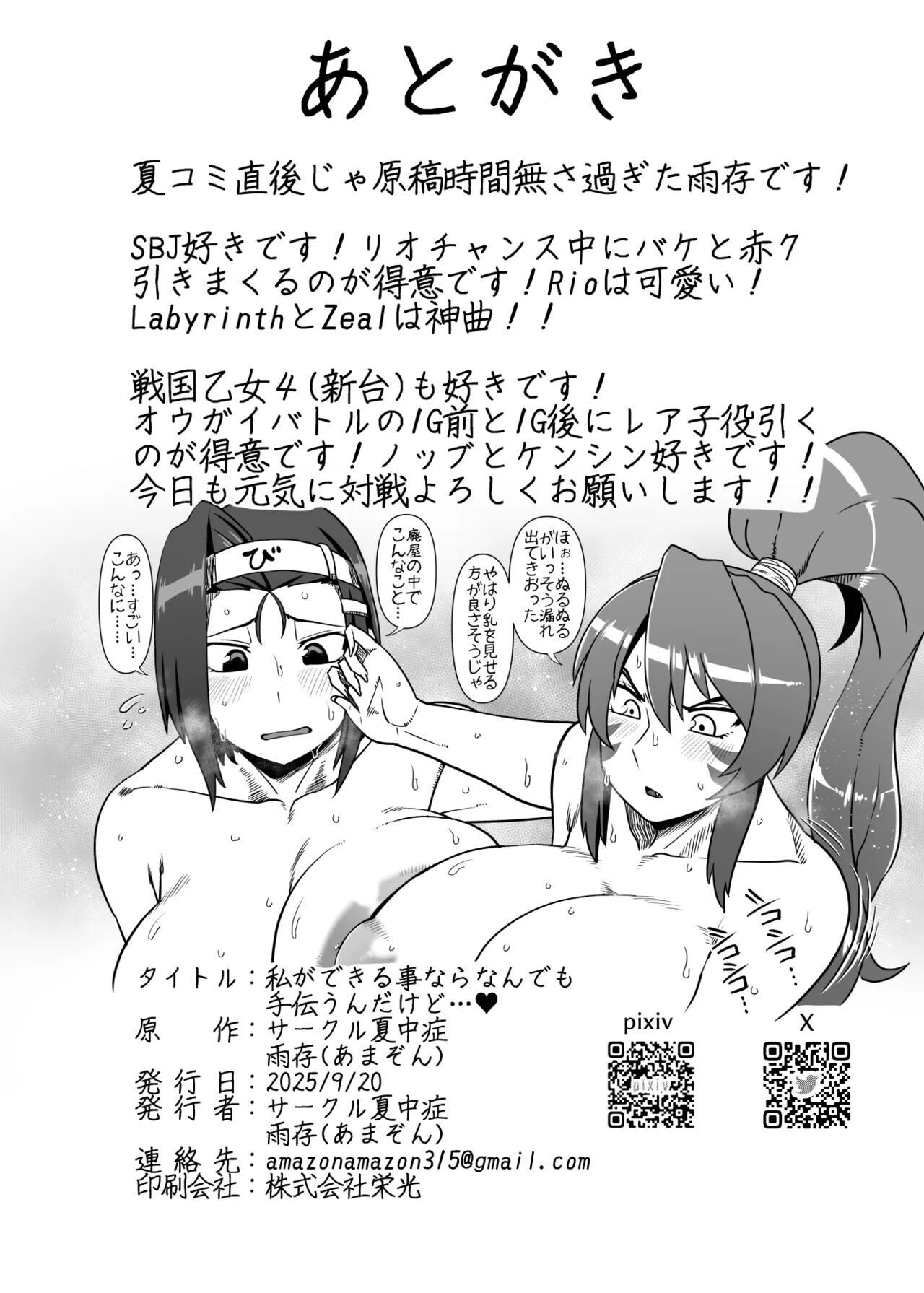 [Nacchuushou (Amazon)] Watashi ga Dekiru Koto Nara Nandemo Tetsudaun Dakedo... | I'll Help with Anything I Can... (Super Black Jack) [English] [Digital] - Page 19