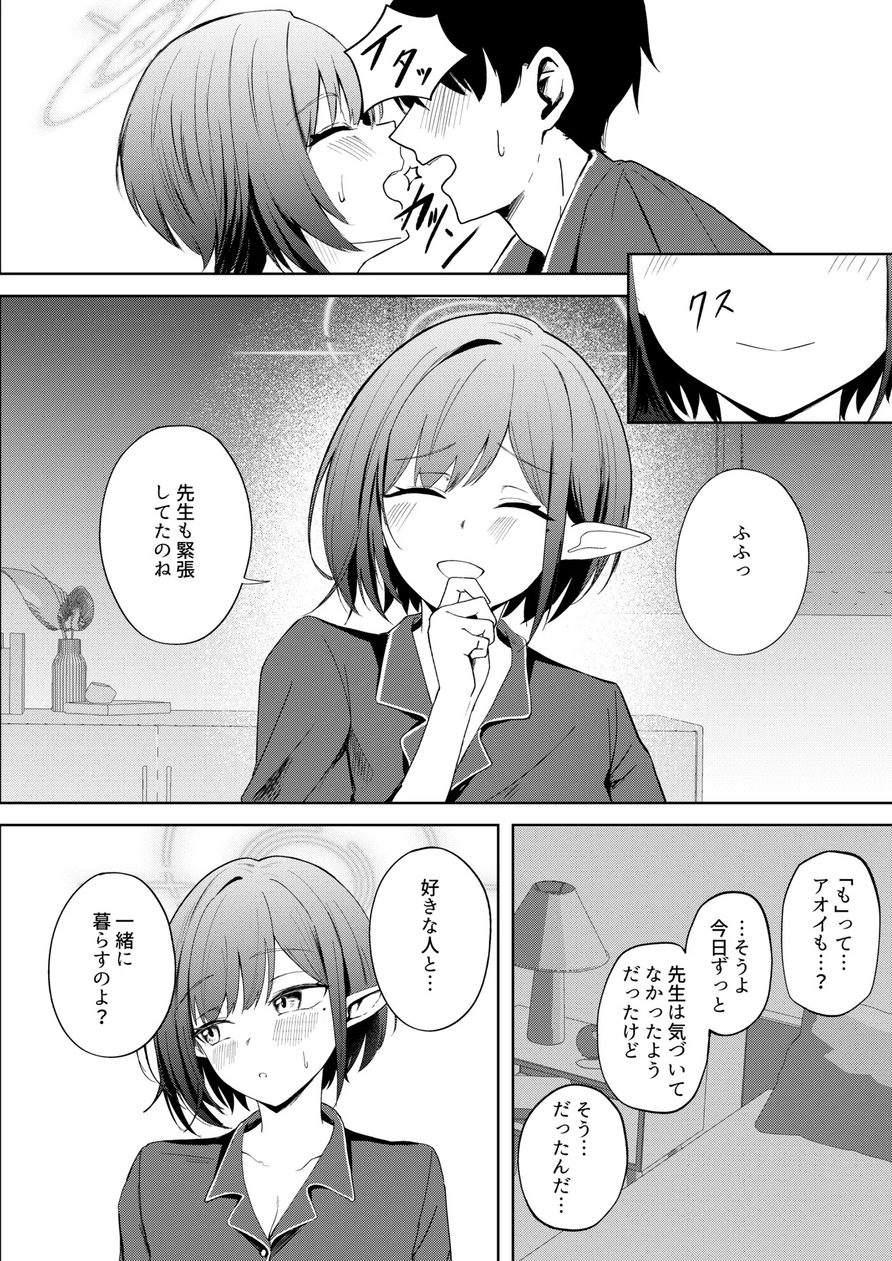 [For Us (Yonjiri)] Oki Aoi to no Dousei Shonichi (Blue Achive) [Digital] - Page 10