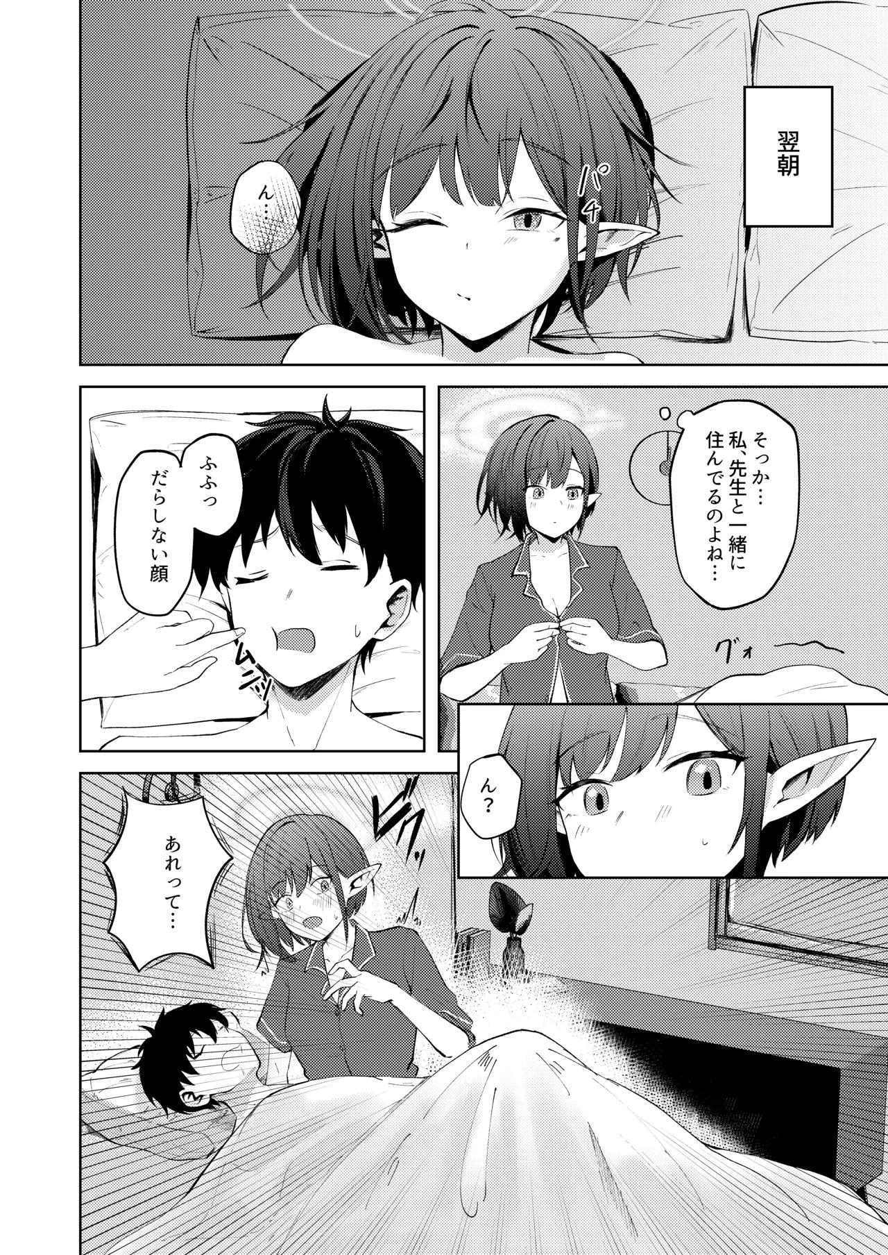 [For Us (Yonjiri)] Oki Aoi to no Dousei Shonichi (Blue Achive) [Digital] - Page 20