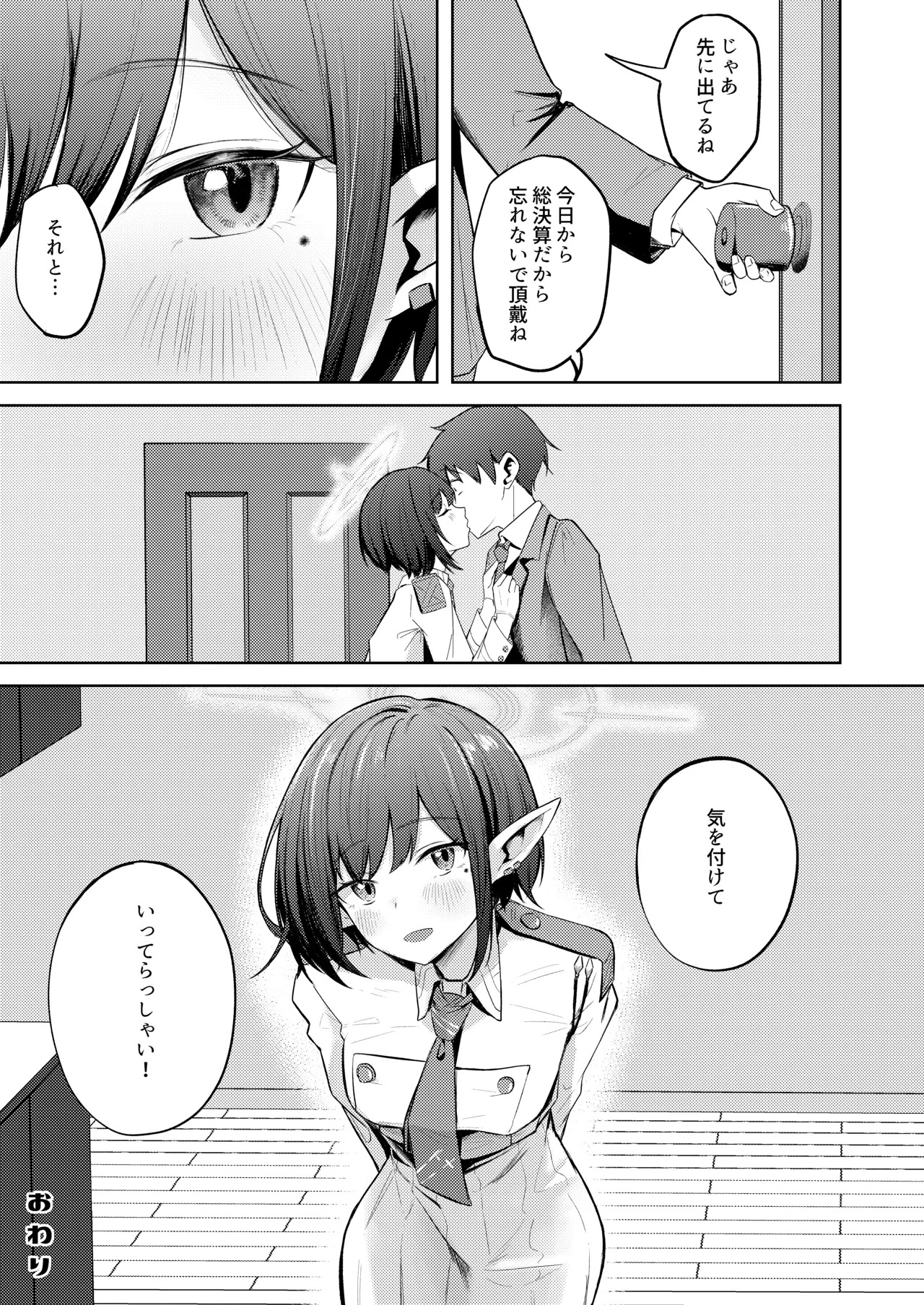 [For Us (Yonjiri)] Oki Aoi to no Dousei Shonichi (Blue Achive) [Digital] - Page 33