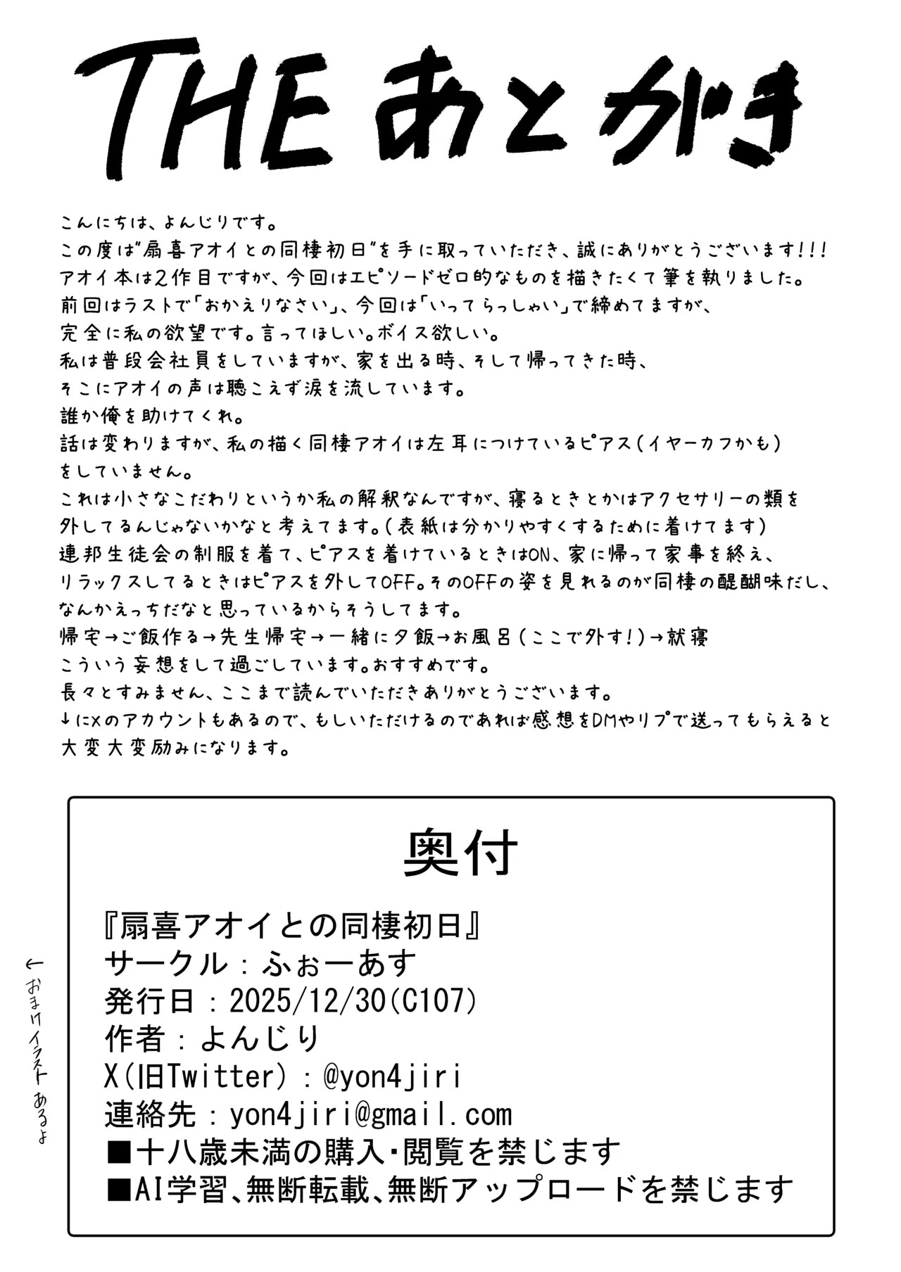 [For Us (Yonjiri)] Oki Aoi to no Dousei Shonichi (Blue Achive) [Digital] - Page 34