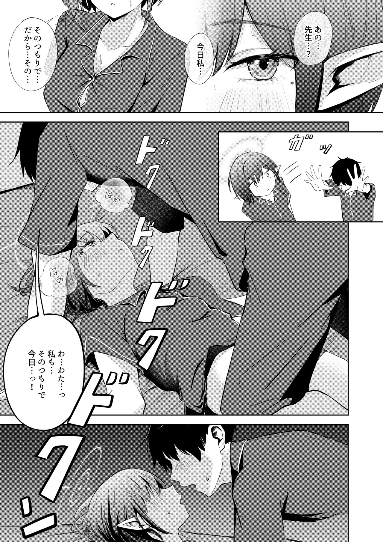 [For Us (Yonjiri)] Oki Aoi to no Dousei Shonichi (Blue Achive) [Digital] - Page 9