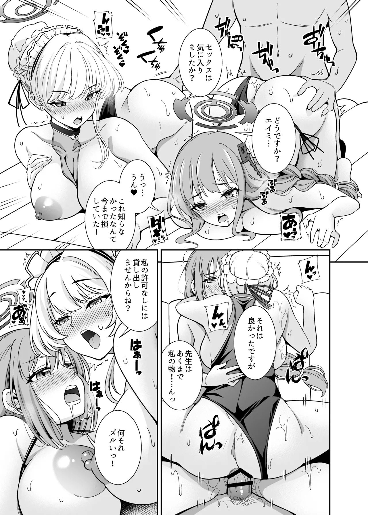 Pool de Hakken! Dekamara Maton (Blue Archive) [Digital] - Page 21