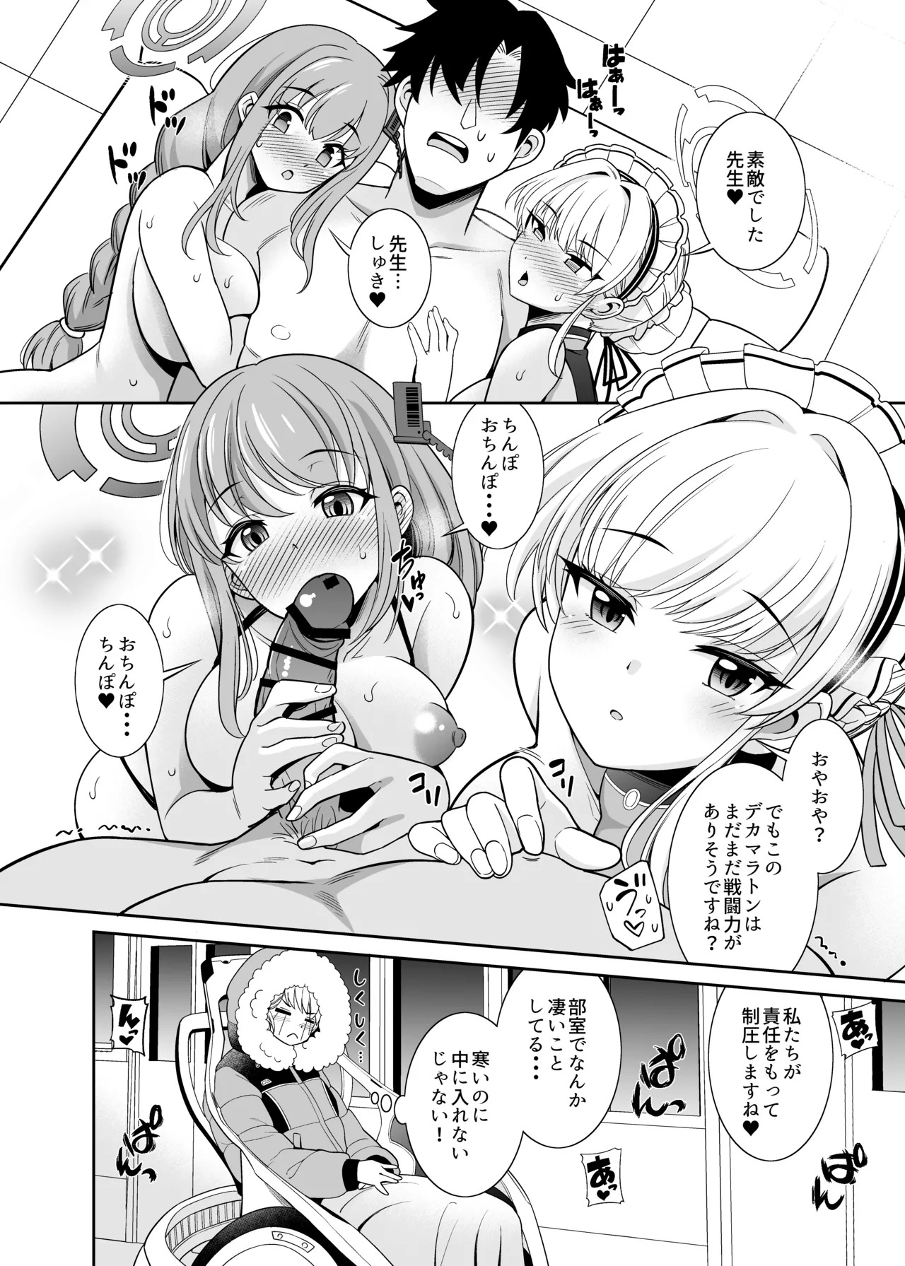 Pool de Hakken! Dekamara Maton (Blue Archive) [Digital] - Page 24