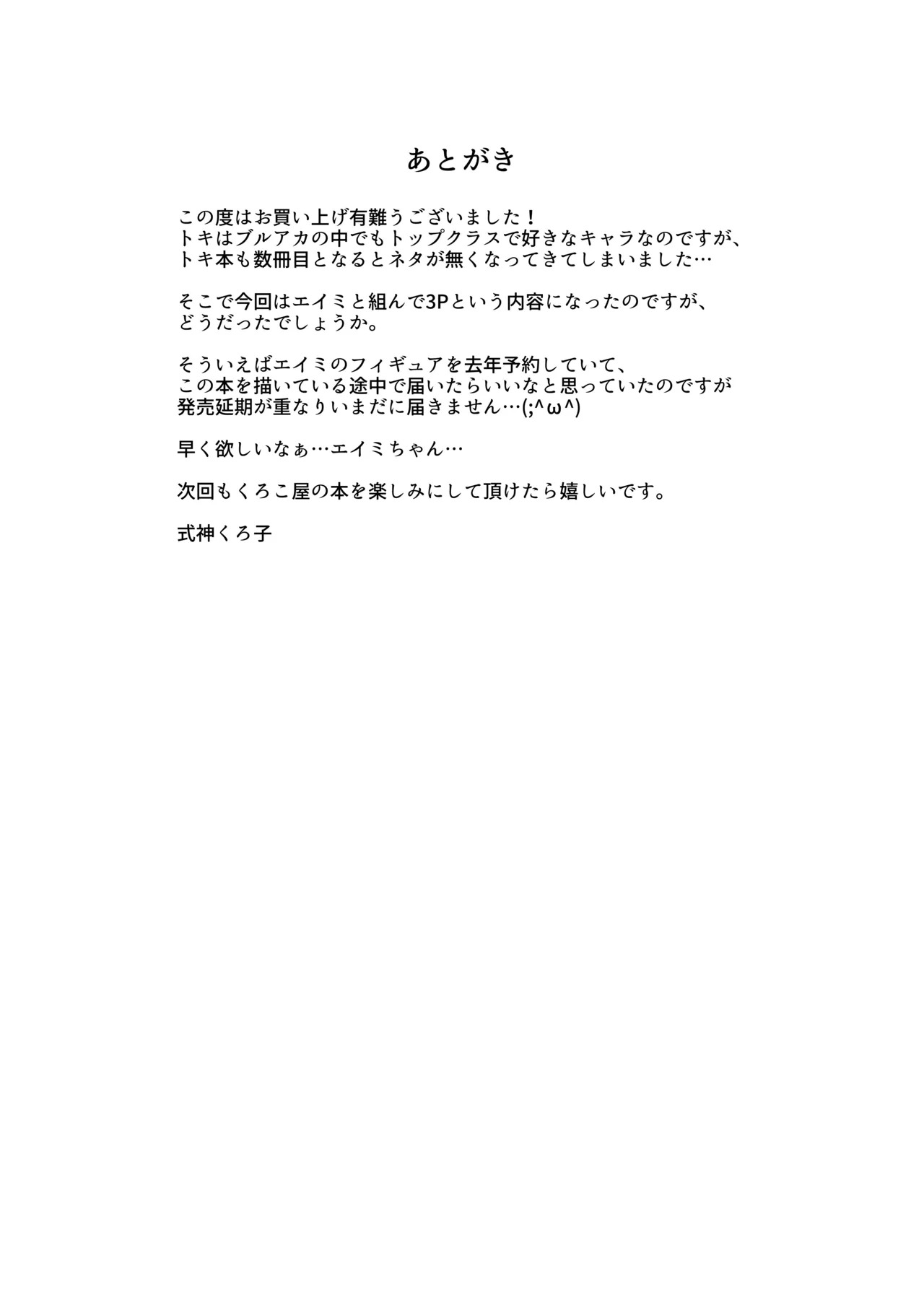 Pool de Hakken! Dekamara Maton (Blue Archive) [Digital] - Page 25