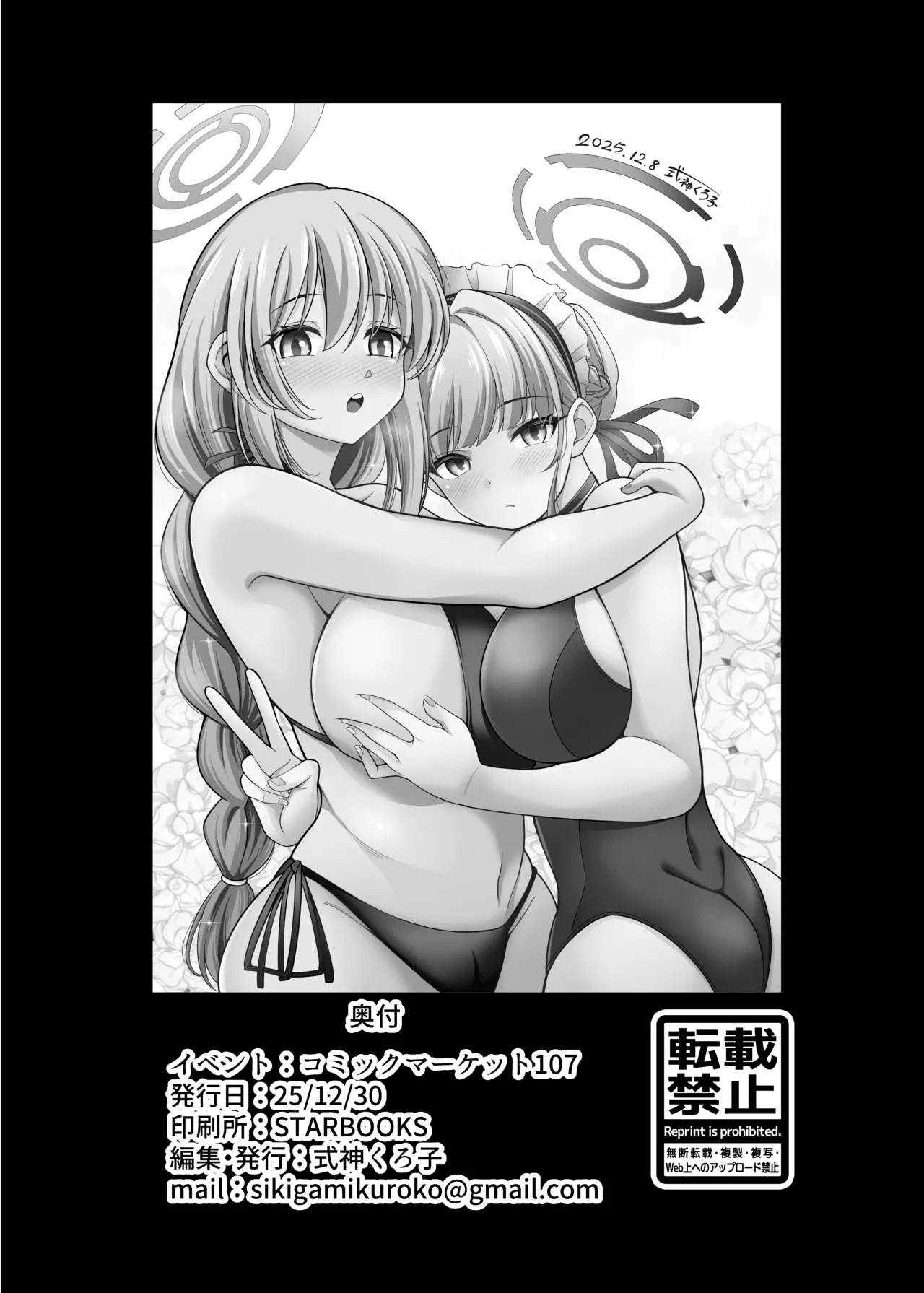 Pool de Hakken! Dekamara Maton (Blue Archive) [Digital] - Page 26
