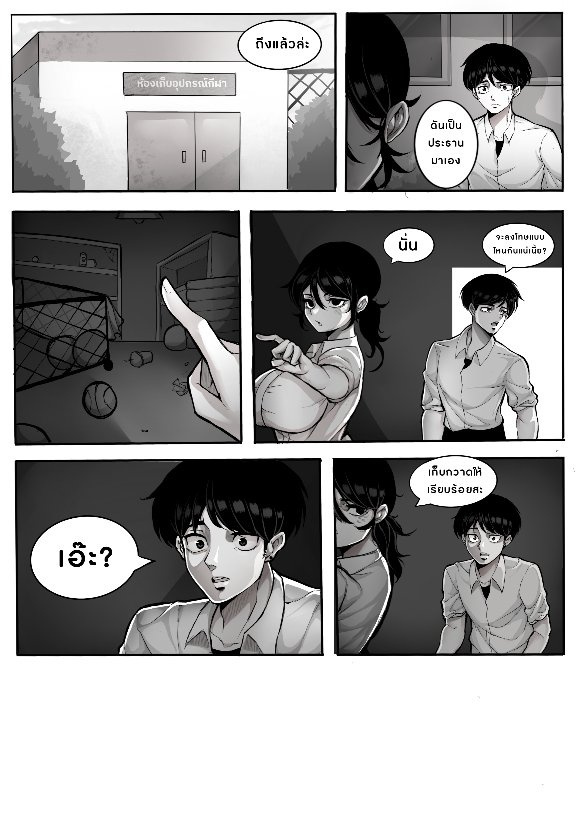 [MaiMeeTung] Secret Of The Class President - Page 10