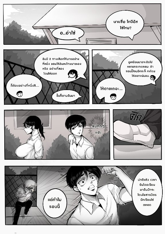 [MaiMeeTung] Secret Of The Class President - Page 9