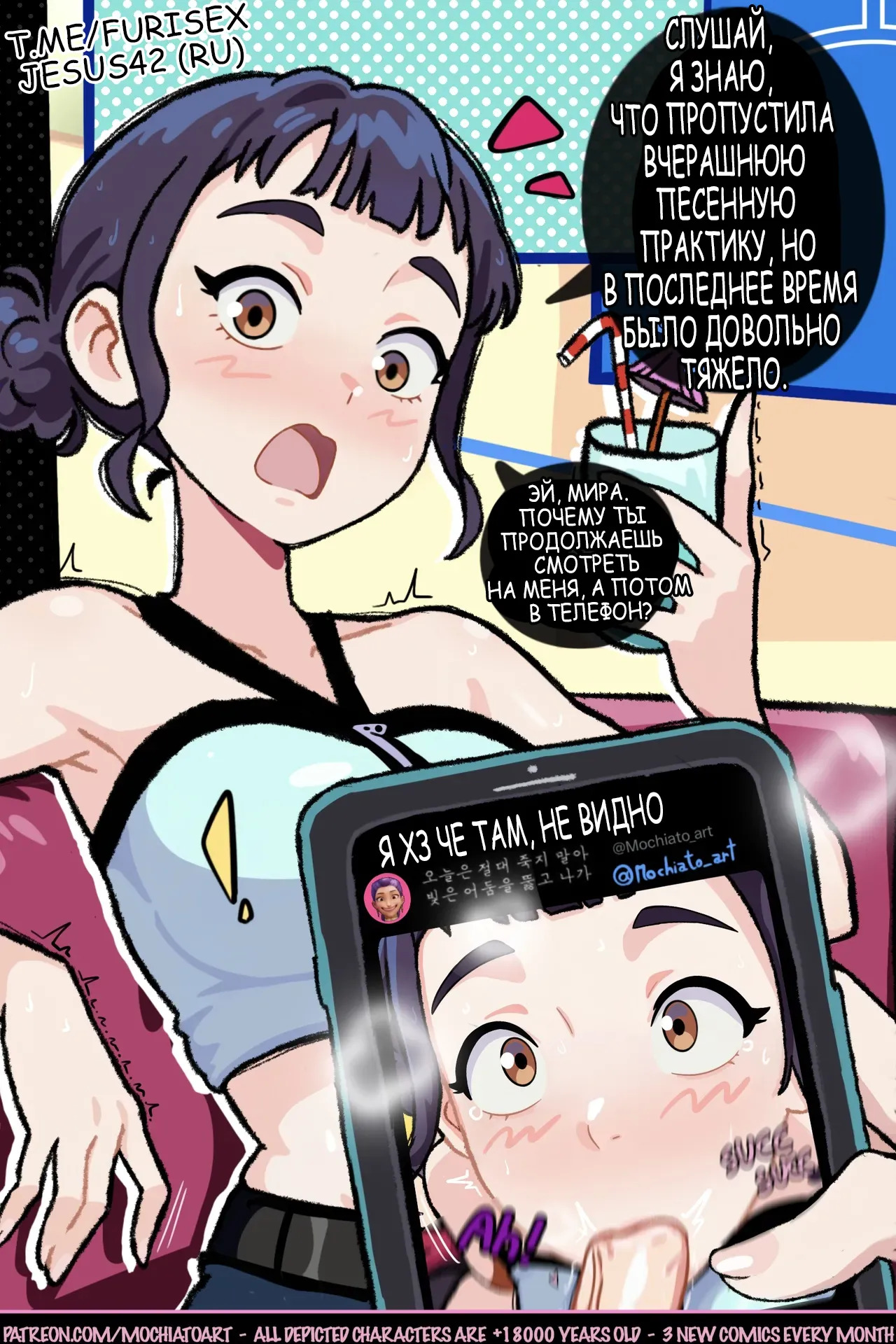 [MOCHIATO] K-Pop Demon Hunters (перевод jesus42) - Page 10