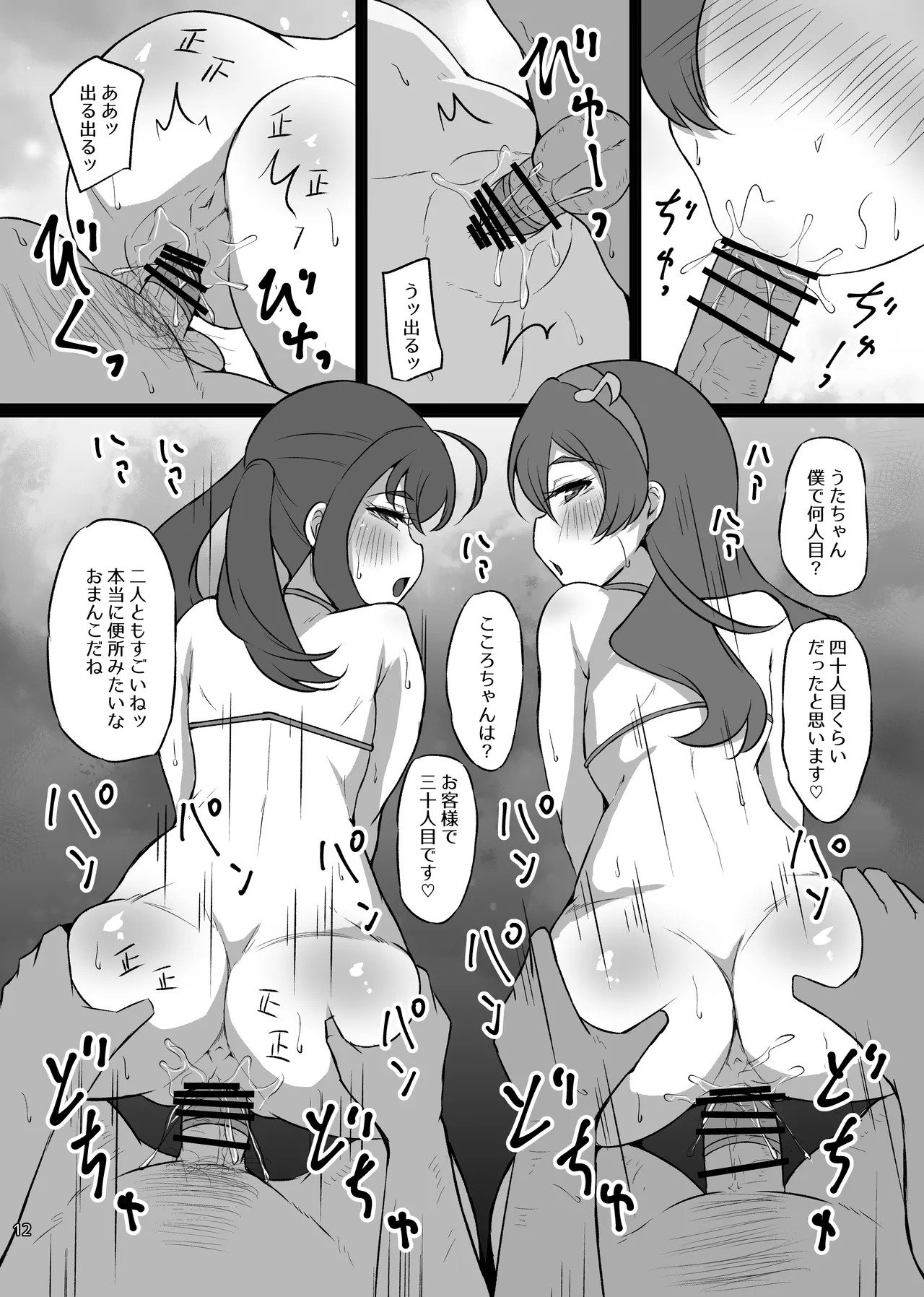 [Threshold (Exeter)] Dosukebe Idol Kissa (Kimi to Idol PreCure) [Digital] - Page 11
