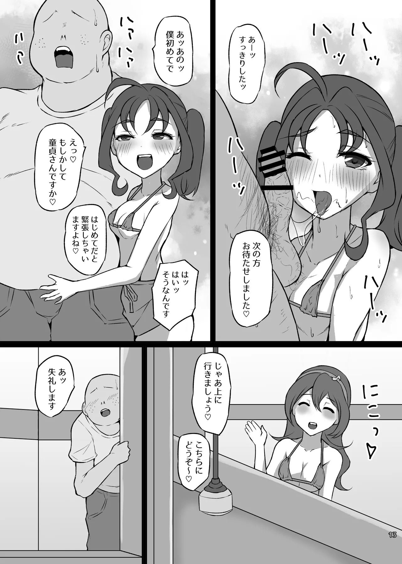 [Threshold (Exeter)] Dosukebe Idol Kissa (Kimi to Idol PreCure) [Digital] - Page 12