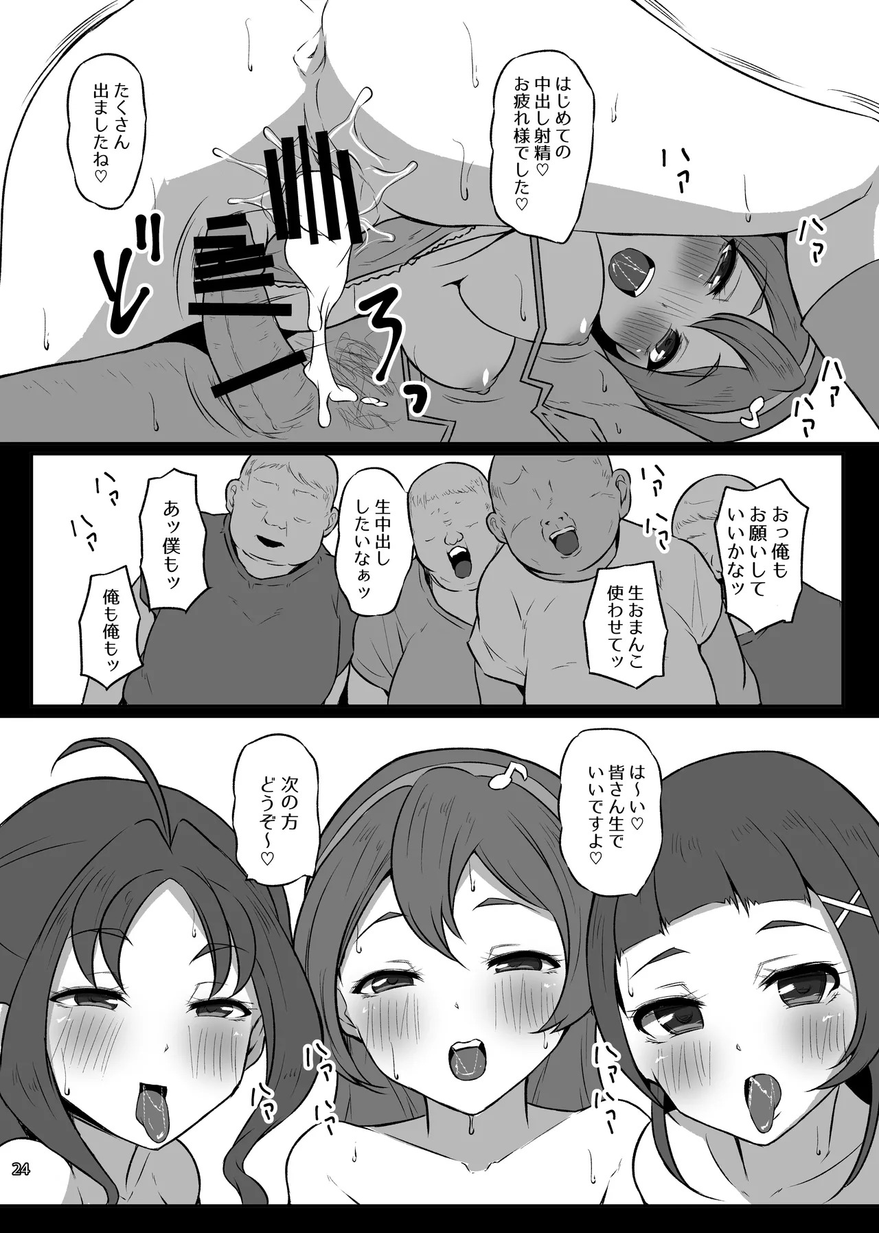 [Threshold (Exeter)] Dosukebe Idol Kissa (Kimi to Idol PreCure) [Digital] - Page 23