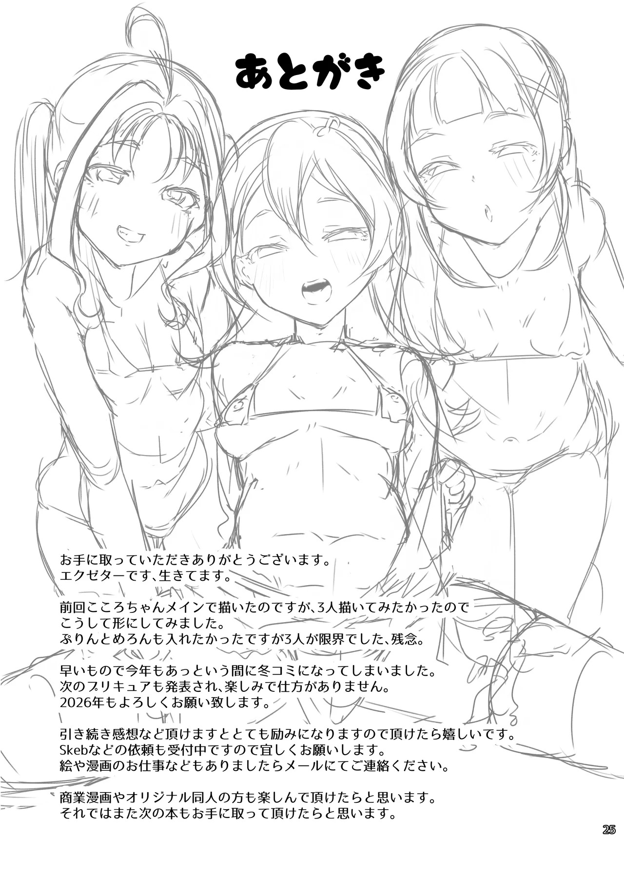 [Threshold (Exeter)] Dosukebe Idol Kissa (Kimi to Idol PreCure) [Digital] - Page 24