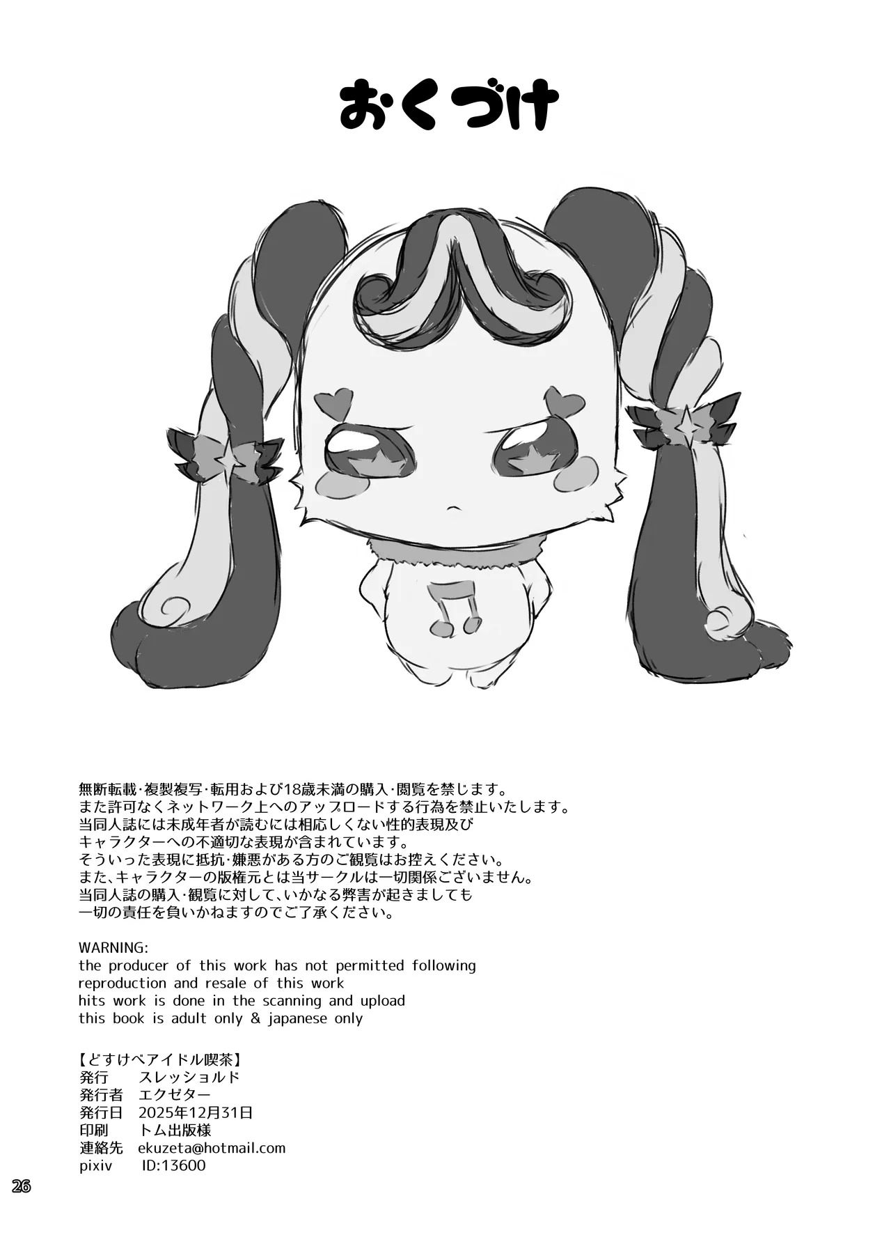 [Threshold (Exeter)] Dosukebe Idol Kissa (Kimi to Idol PreCure) [Digital] - Page 25