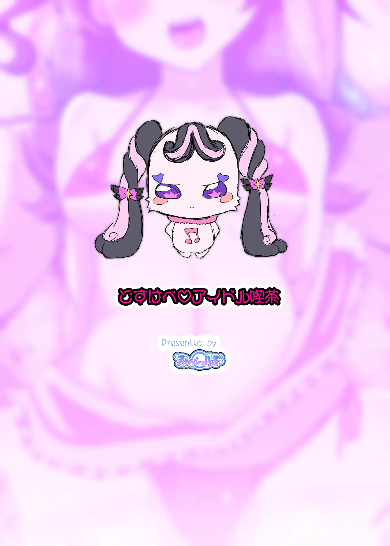 [Threshold (Exeter)] Dosukebe Idol Kissa (Kimi to Idol PreCure) [Digital] - Page 26