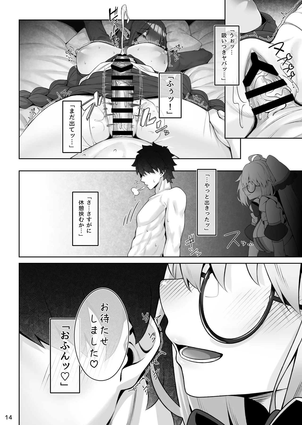 [Watochip Melonpan (Watosu)] Tonelico & Baobhan Sith to Iroiro Ecchi Hon (Fate/Grand Order) [Digital] - Page 15